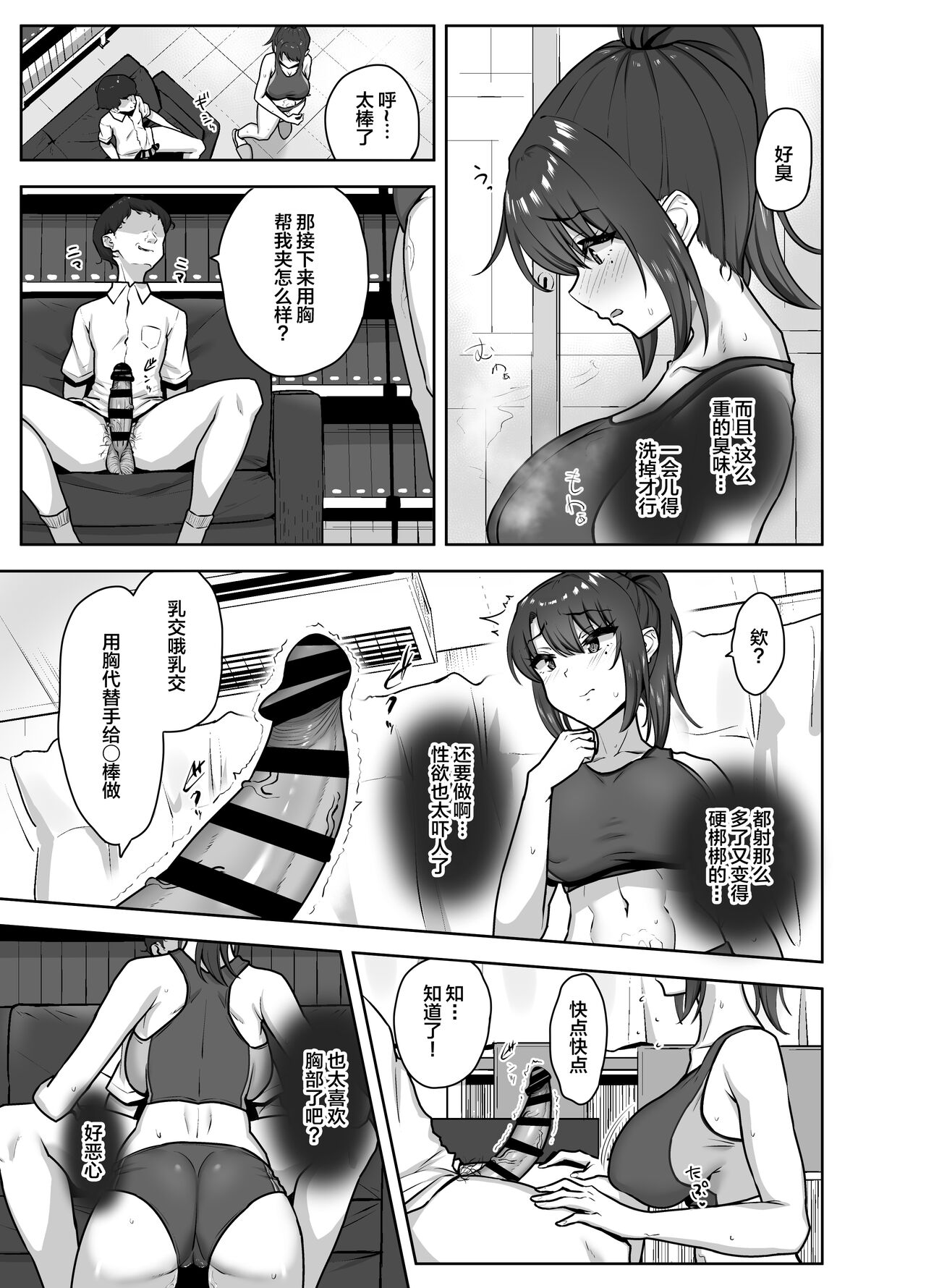 Bukatsu-go wa Seishori gakari ‐Kanojo no Hajimete wa Boku no Mono‐ page 21