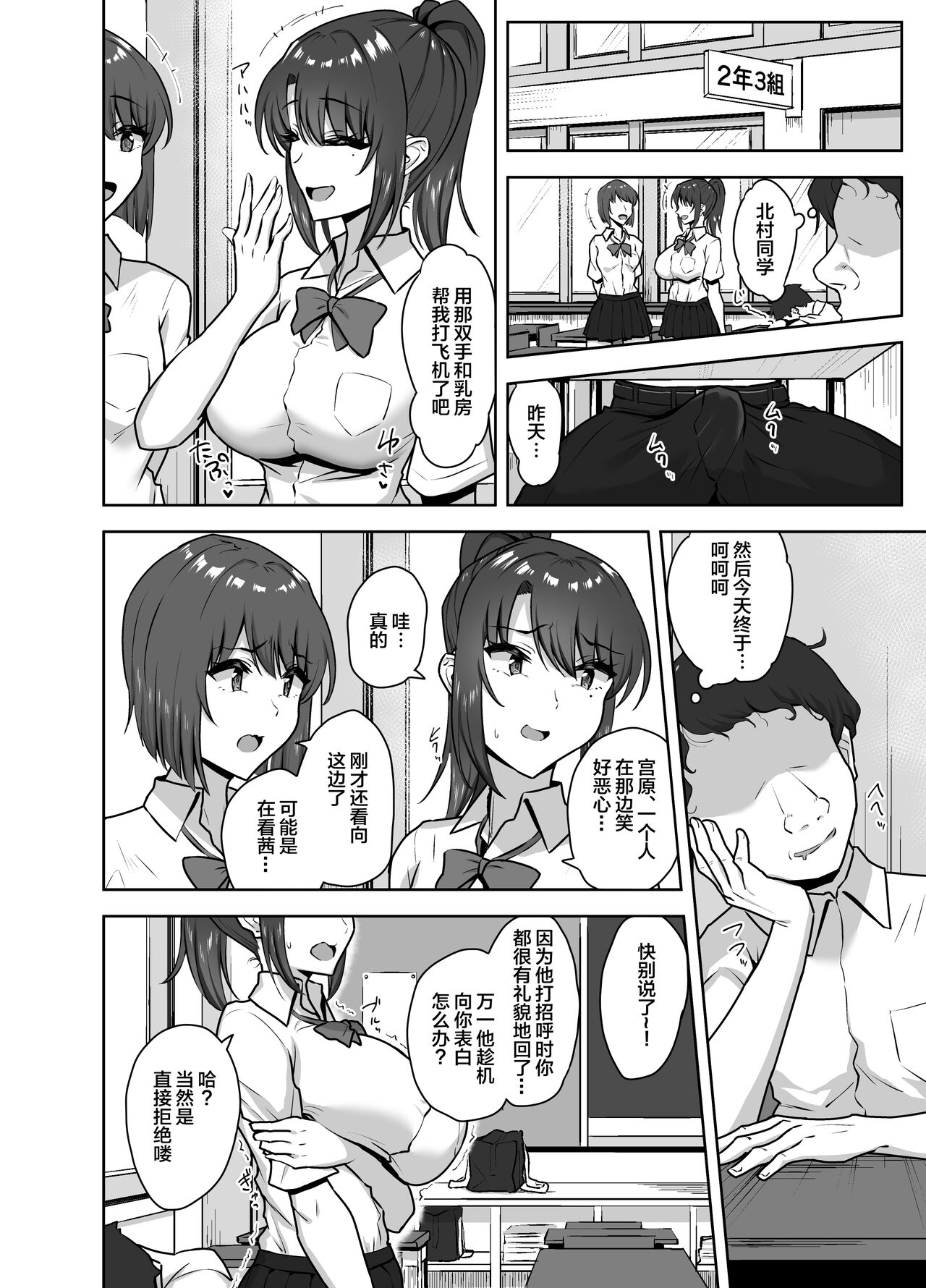 Bukatsu-go wa Seishori gakari ‐Kanojo no Hajimete wa Boku no Mono‐ page 26