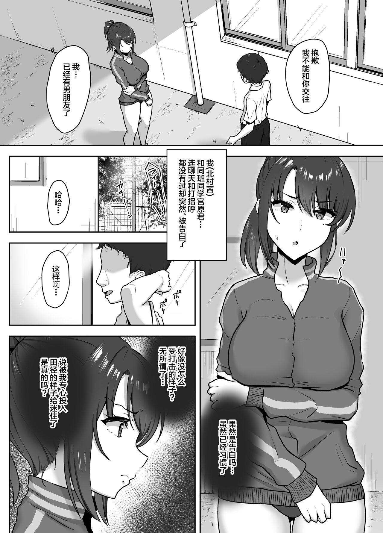 Bukatsu-go wa Seishori gakari ‐Kanojo no Hajimete wa Boku no Mono‐ page 3