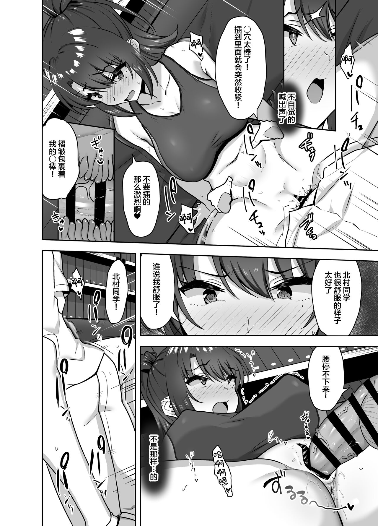 Bukatsu-go wa Seishori gakari ‐Kanojo no Hajimete wa Boku no Mono‐ page 34