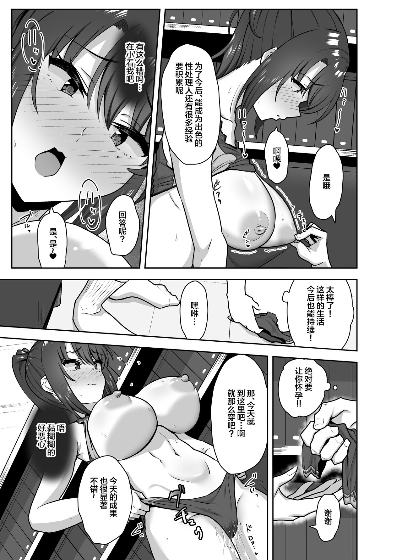 Bukatsu-go wa Seishori gakari ‐Kanojo no Hajimete wa Boku no Mono‐ page 45