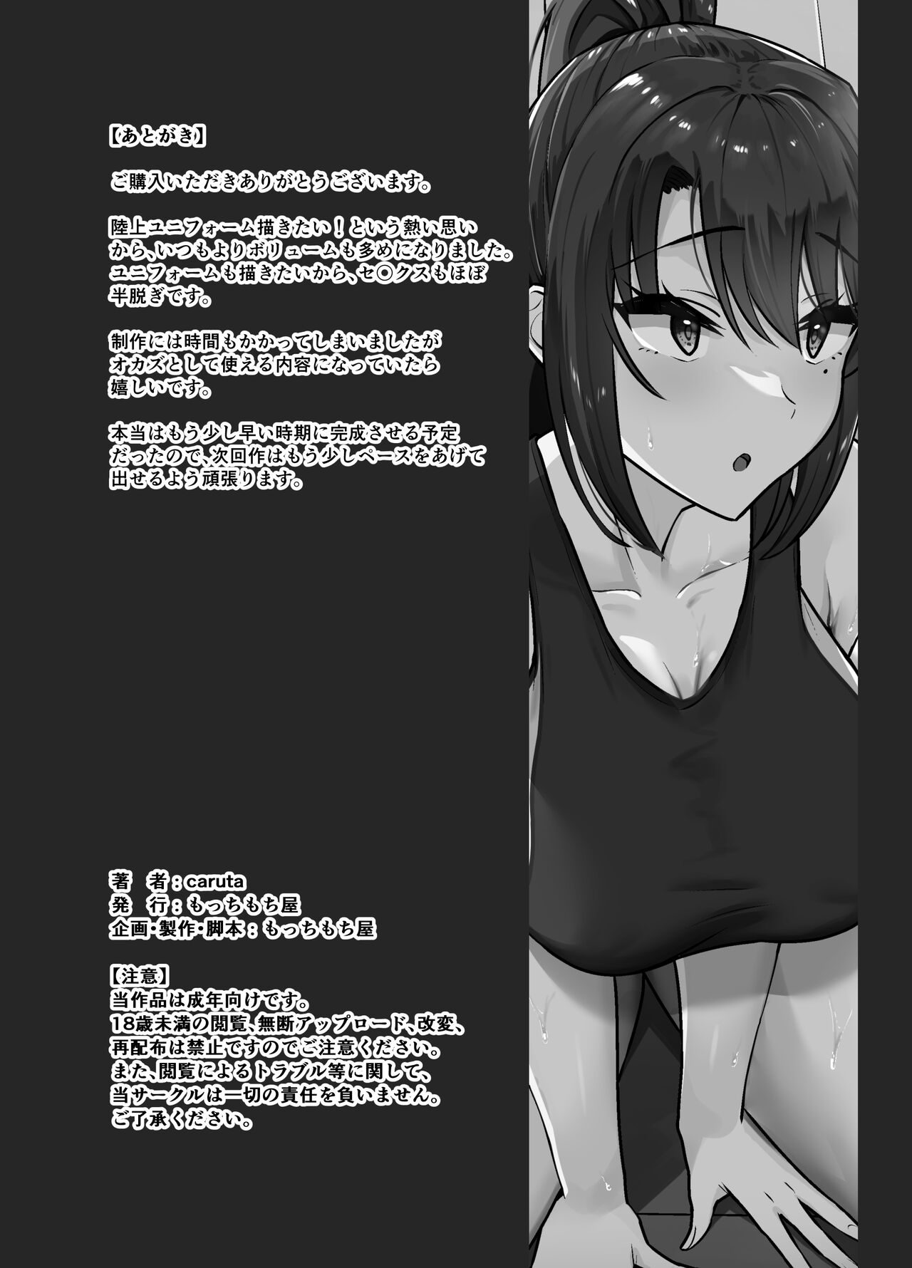 Bukatsu-go wa Seishori gakari ‐Kanojo no Hajimete wa Boku no Mono‐ page 47