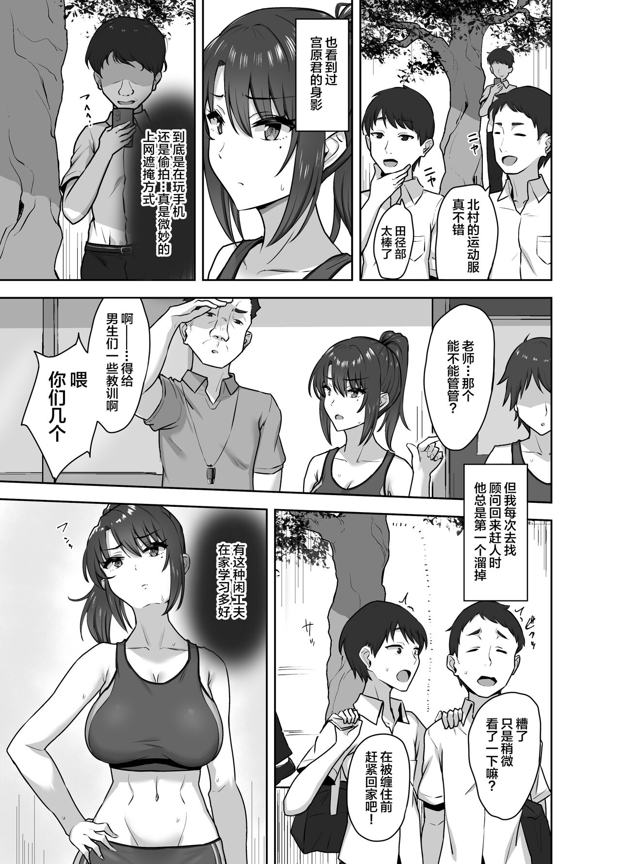Bukatsu-go wa Seishori gakari ‐Kanojo no Hajimete wa Boku no Mono‐ page 5