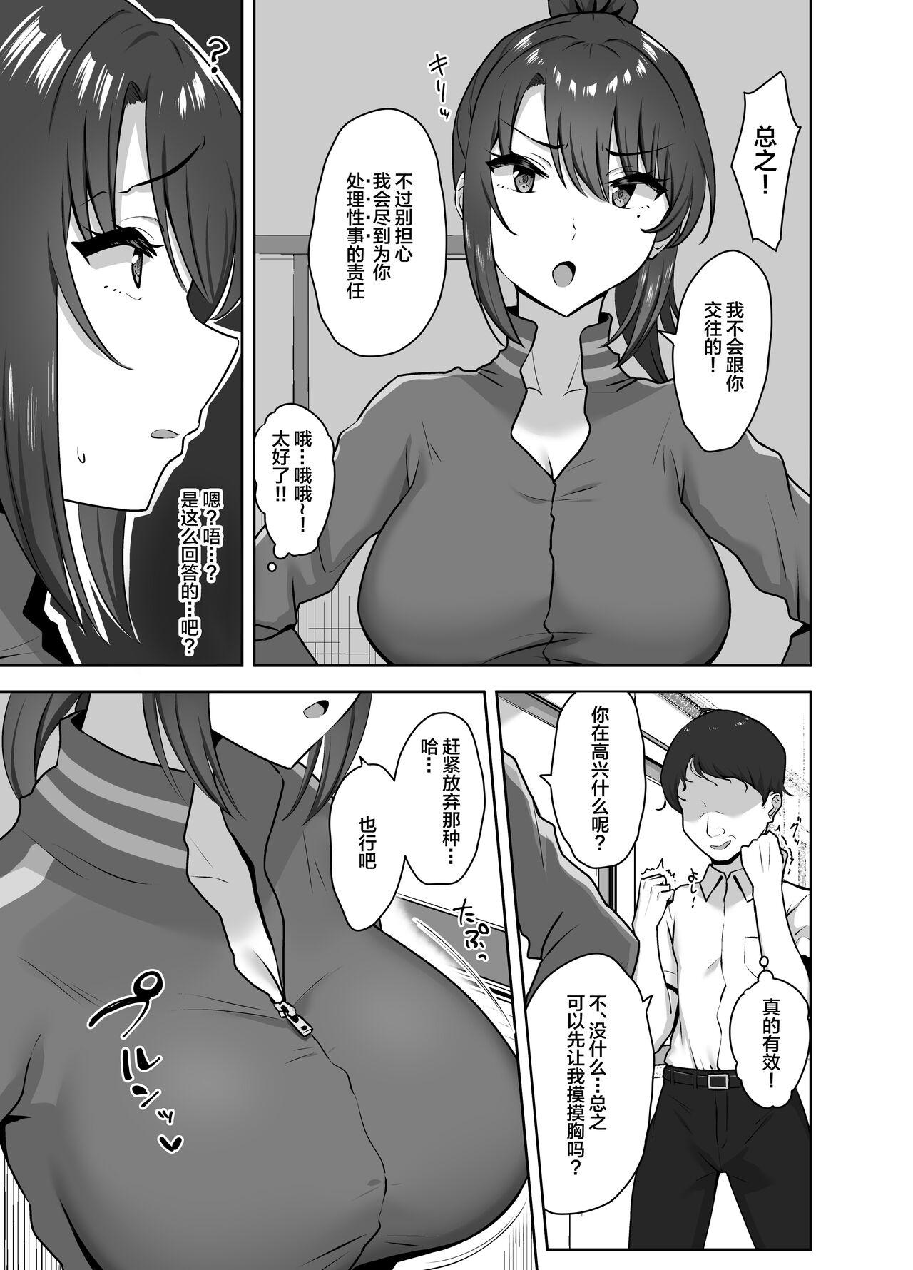 Bukatsu-go wa Seishori gakari ‐Kanojo no Hajimete wa Boku no Mono‐ page 9