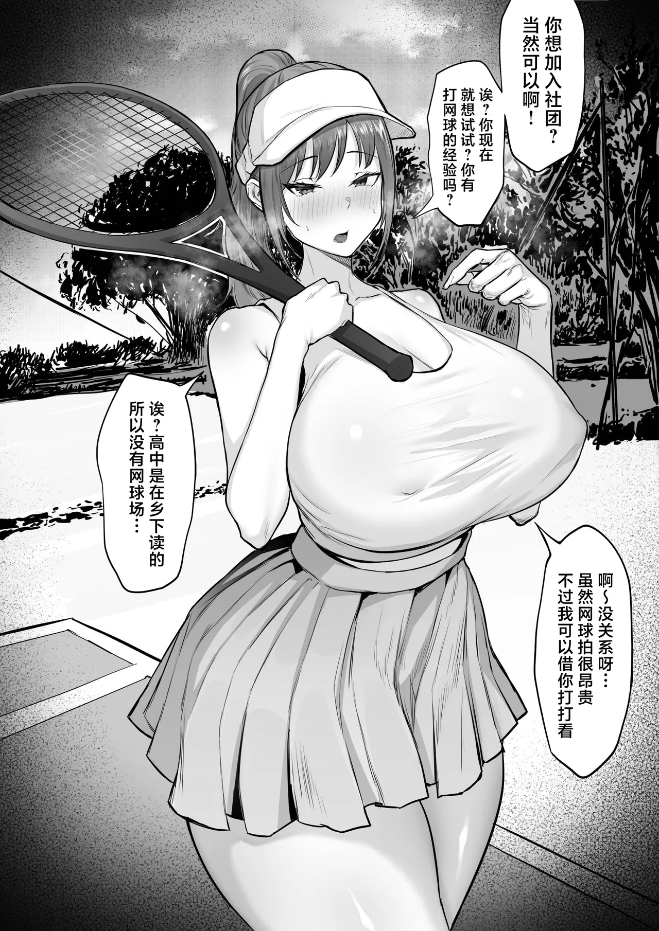 Bukatsu o Kimeru no wa Muzukashii! page 14
