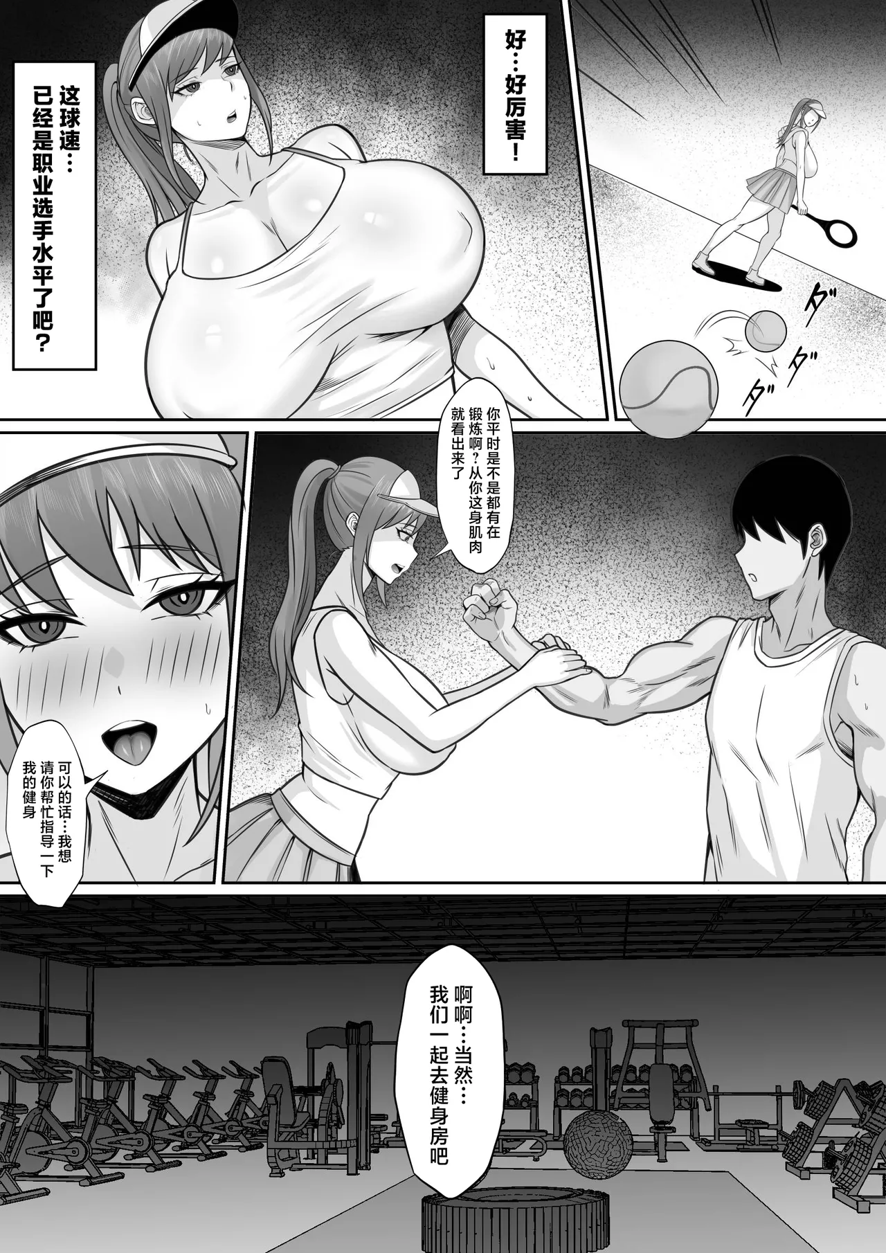 Bukatsu o Kimeru no wa Muzukashii! page 16