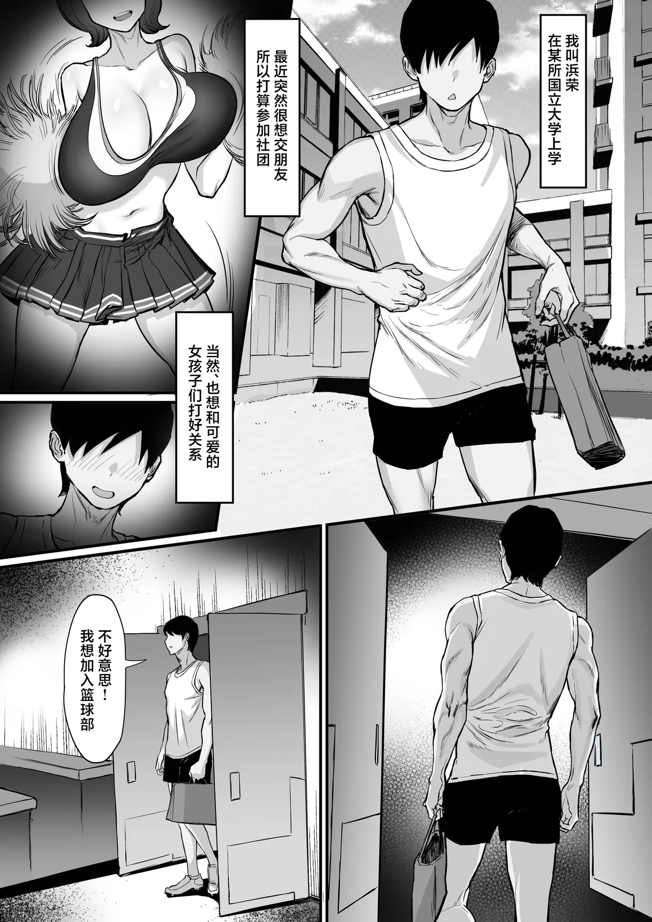 Bukatsu o Kimeru no wa Muzukashii! page 3