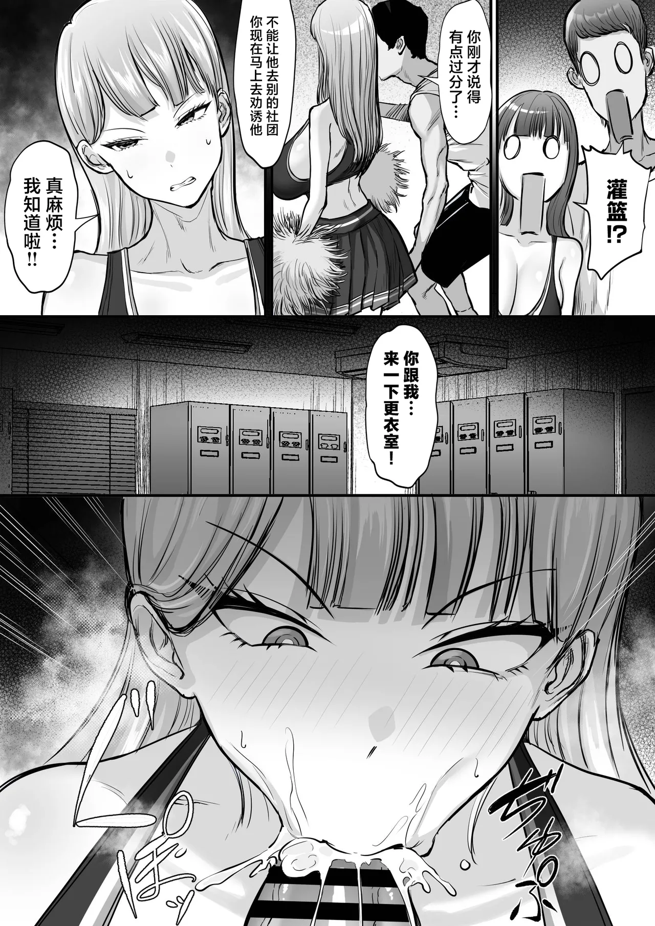 Bukatsu o Kimeru no wa Muzukashii! page 6