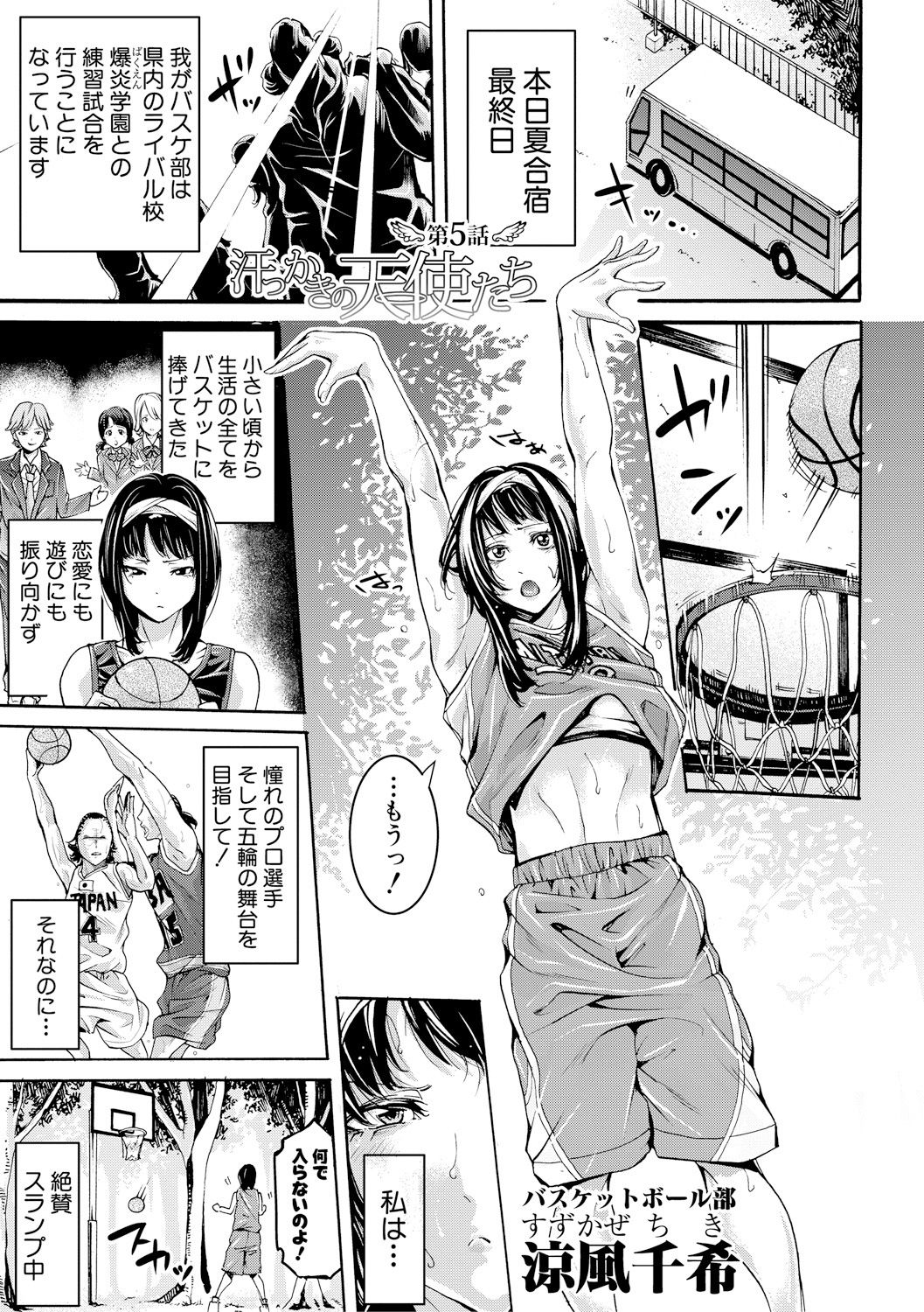 Bukatsu Shoujo Paradise ~Asekkaki no Tenshi-tachi~ page 102