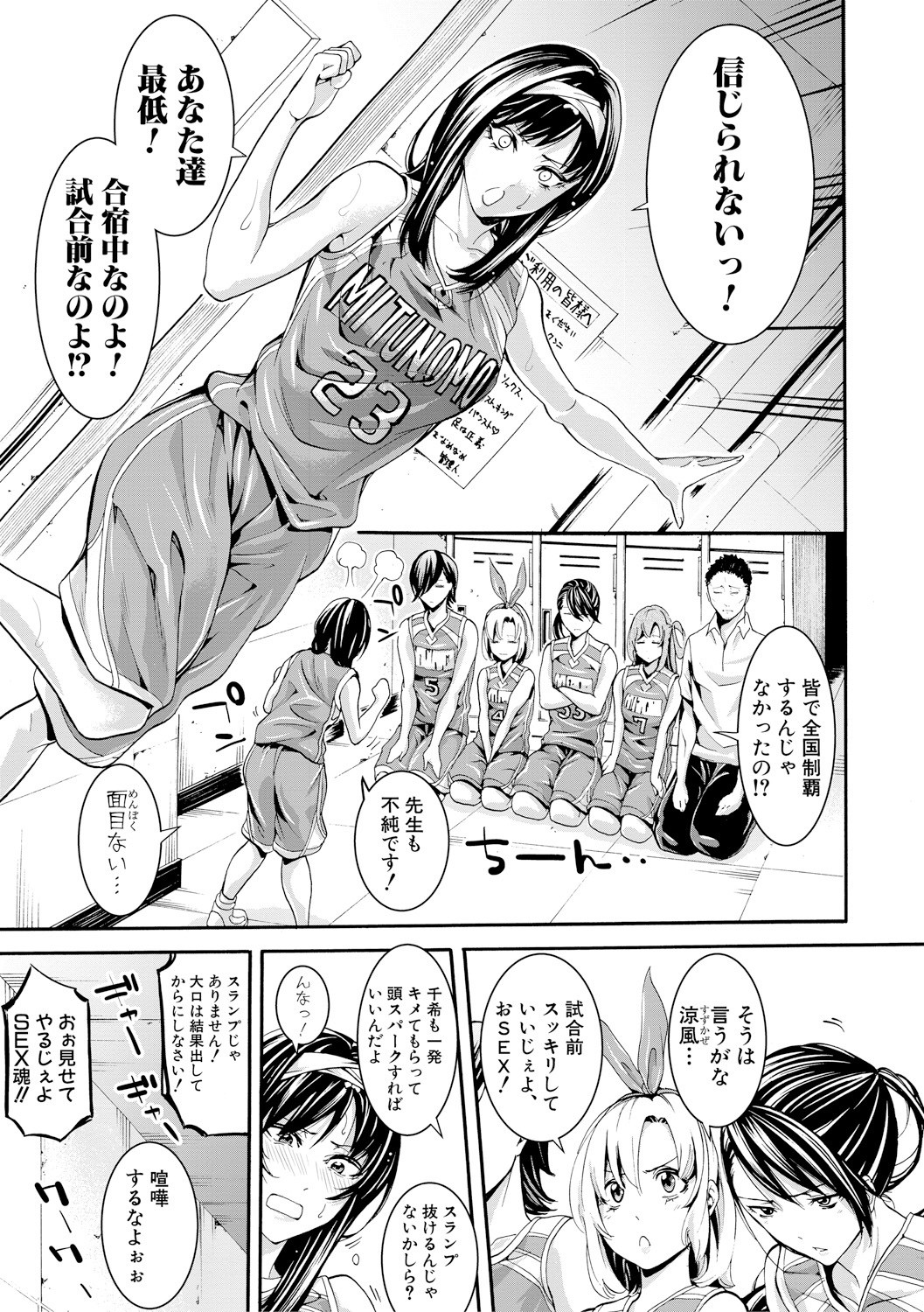 Bukatsu Shoujo Paradise ~Asekkaki no Tenshi-tachi~ page 104