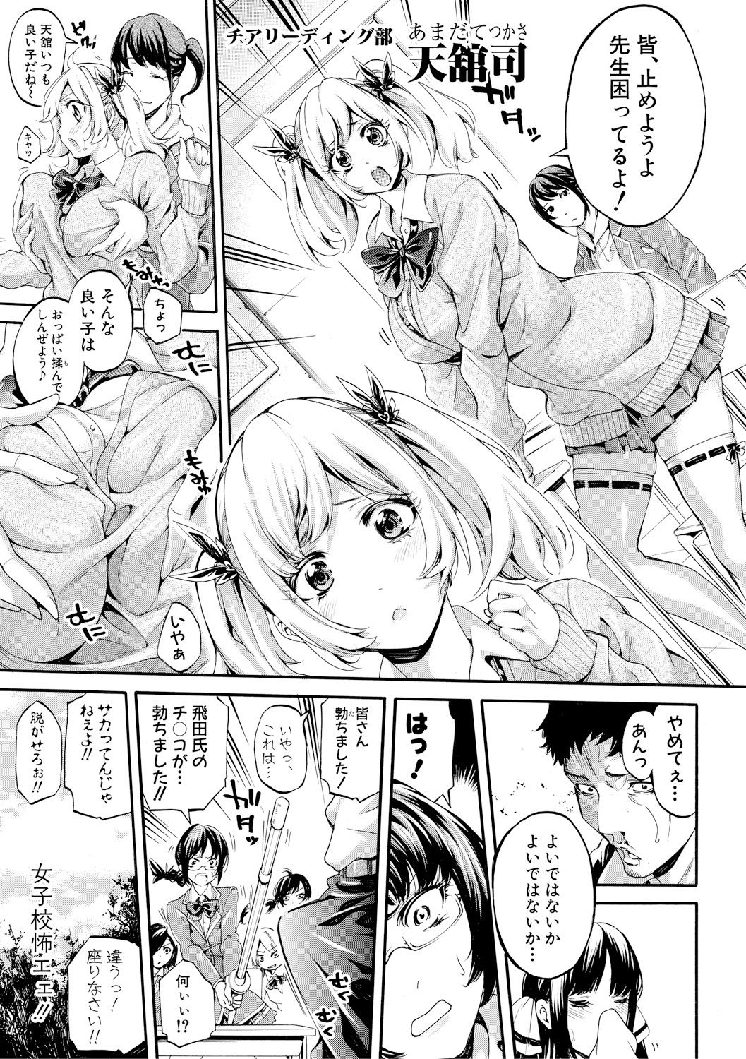 Bukatsu Shoujo Paradise ~Asekkaki no Tenshi-tachi~ page 11