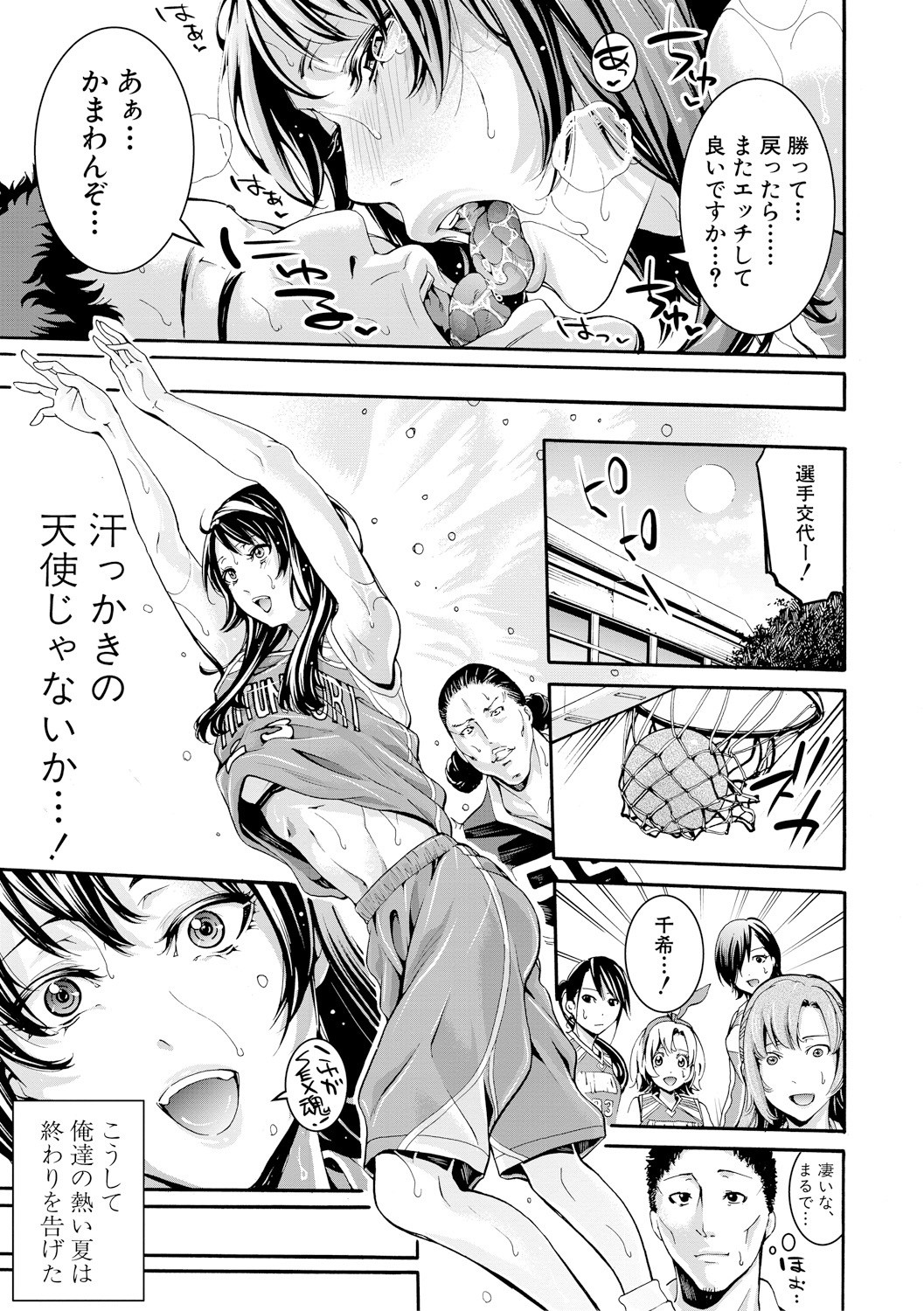 Bukatsu Shoujo Paradise ~Asekkaki no Tenshi-tachi~ page 120