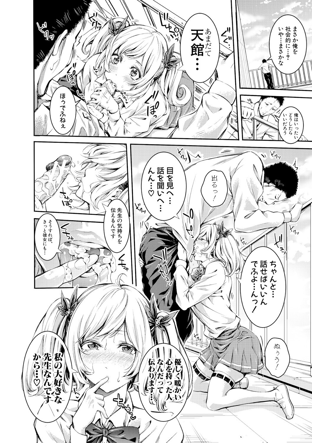 Bukatsu Shoujo Paradise ~Asekkaki no Tenshi-tachi~ page 125