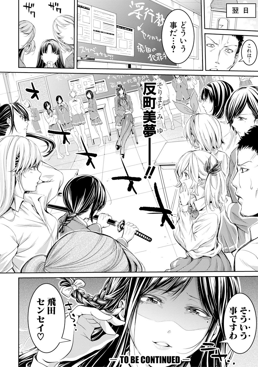 Bukatsu Shoujo Paradise ~Asekkaki no Tenshi-tachi~ page 138