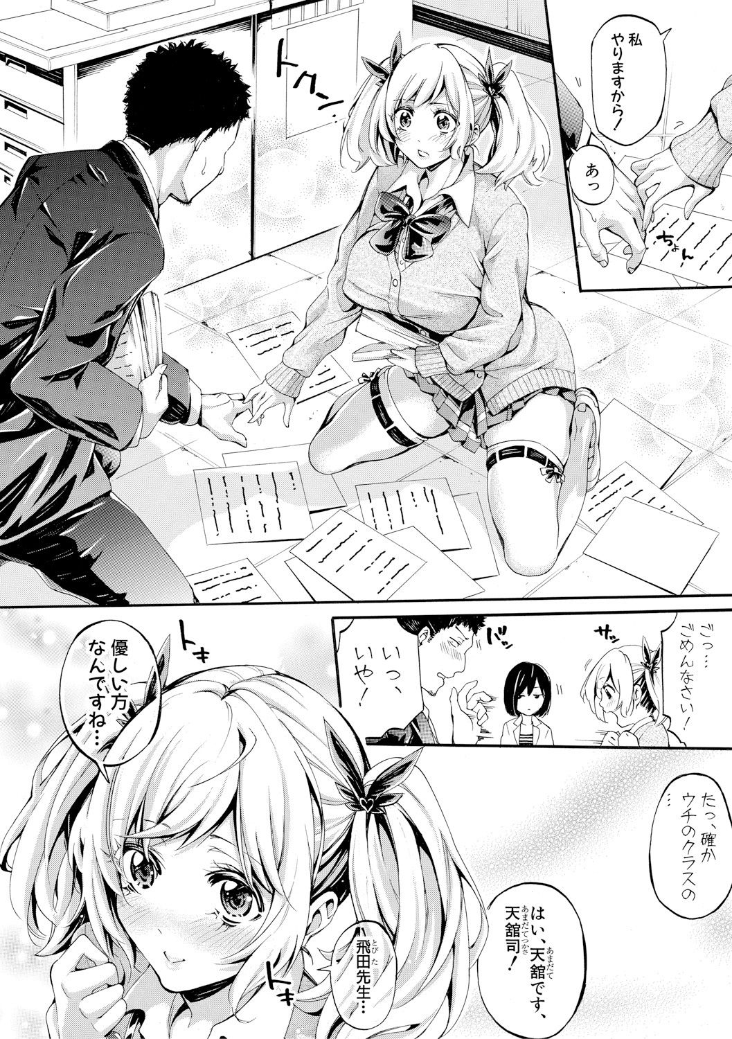 Bukatsu Shoujo Paradise ~Asekkaki no Tenshi-tachi~ page 14