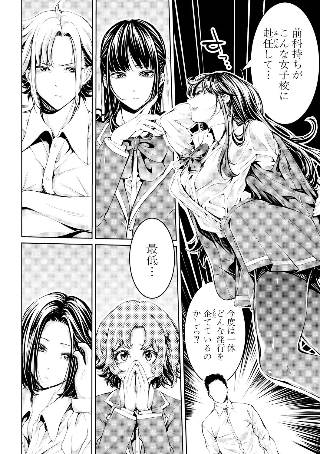 Bukatsu Shoujo Paradise ~Asekkaki no Tenshi-tachi~ page 140