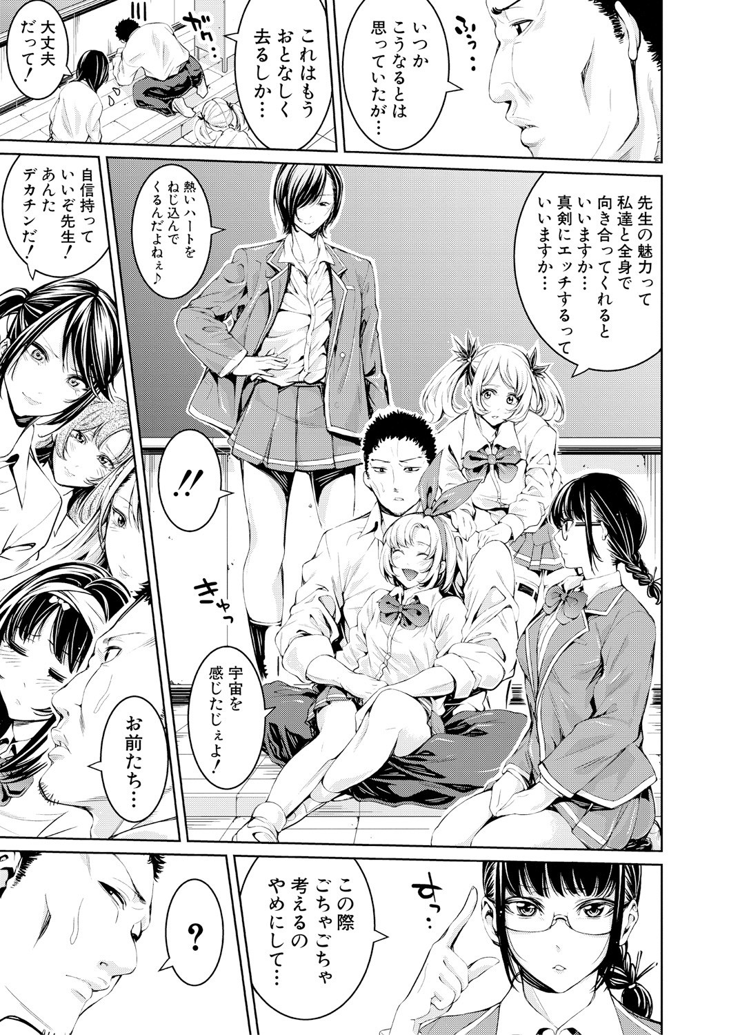 Bukatsu Shoujo Paradise ~Asekkaki no Tenshi-tachi~ page 143