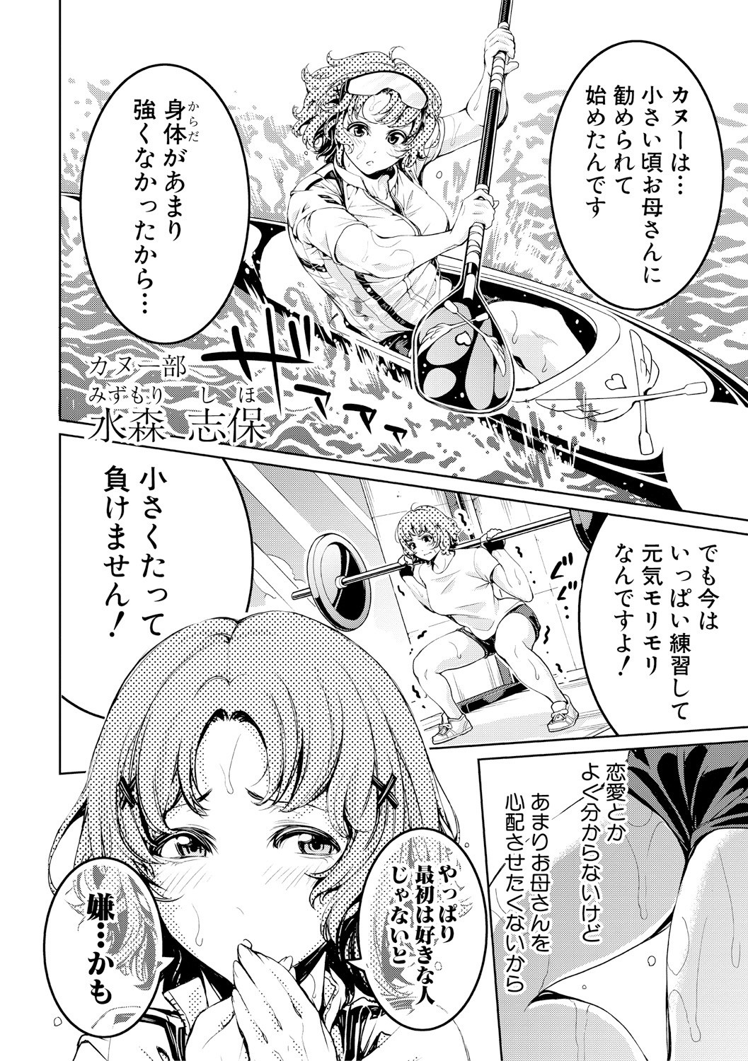 Bukatsu Shoujo Paradise ~Asekkaki no Tenshi-tachi~ page 146