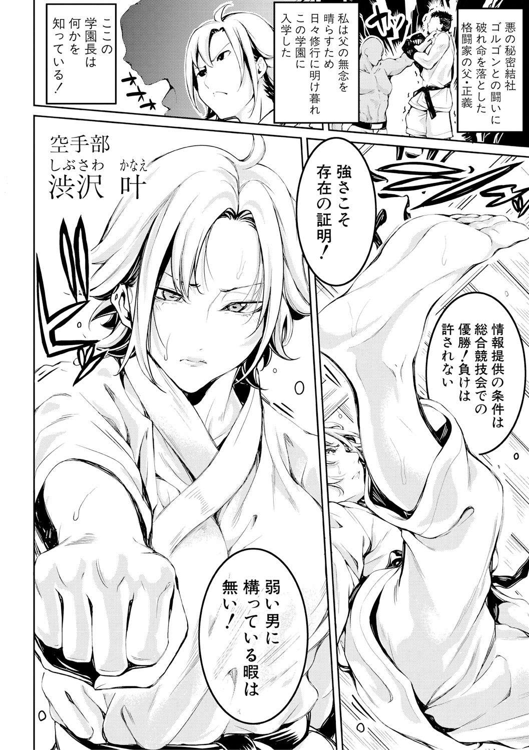 Bukatsu Shoujo Paradise ~Asekkaki no Tenshi-tachi~ page 148