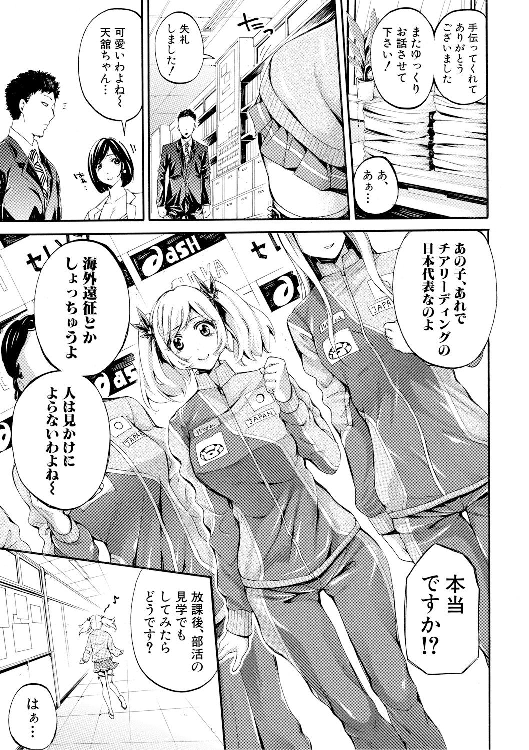 Bukatsu Shoujo Paradise ~Asekkaki no Tenshi-tachi~ page 15
