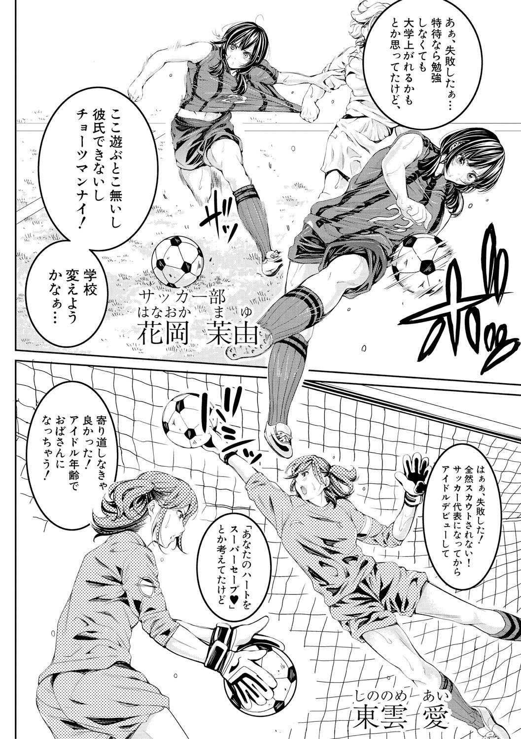 Bukatsu Shoujo Paradise ~Asekkaki no Tenshi-tachi~ page 150
