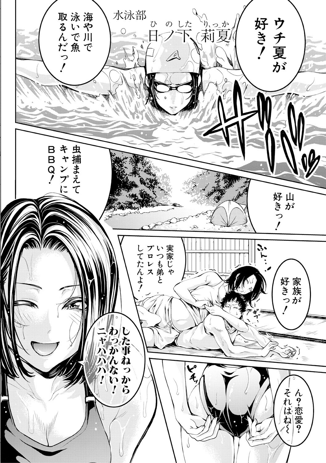 Bukatsu Shoujo Paradise ~Asekkaki no Tenshi-tachi~ page 154