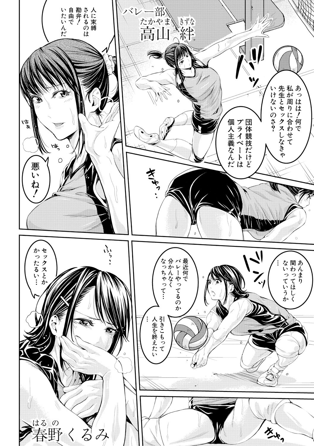 Bukatsu Shoujo Paradise ~Asekkaki no Tenshi-tachi~ page 156