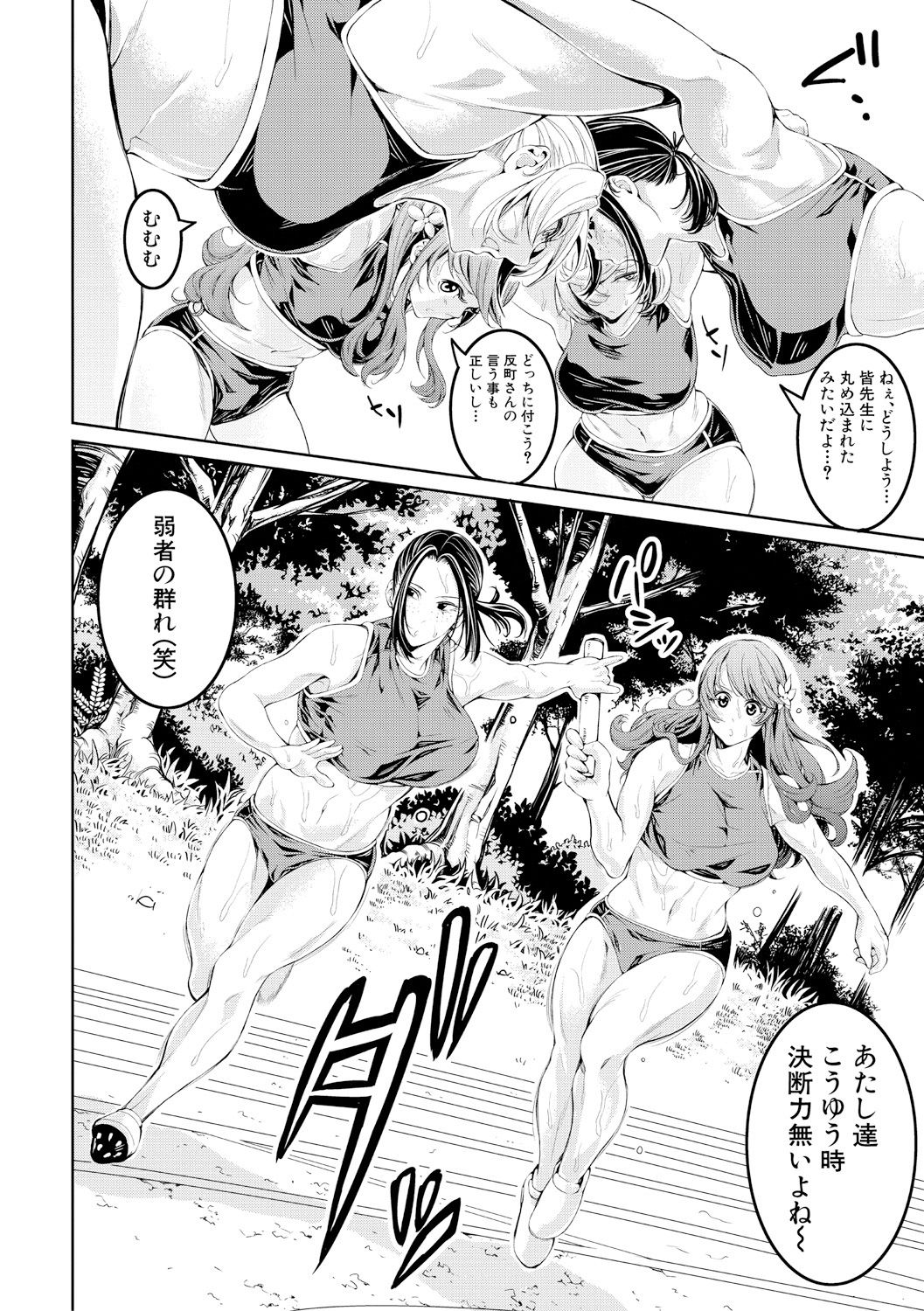 Bukatsu Shoujo Paradise ~Asekkaki no Tenshi-tachi~ page 160