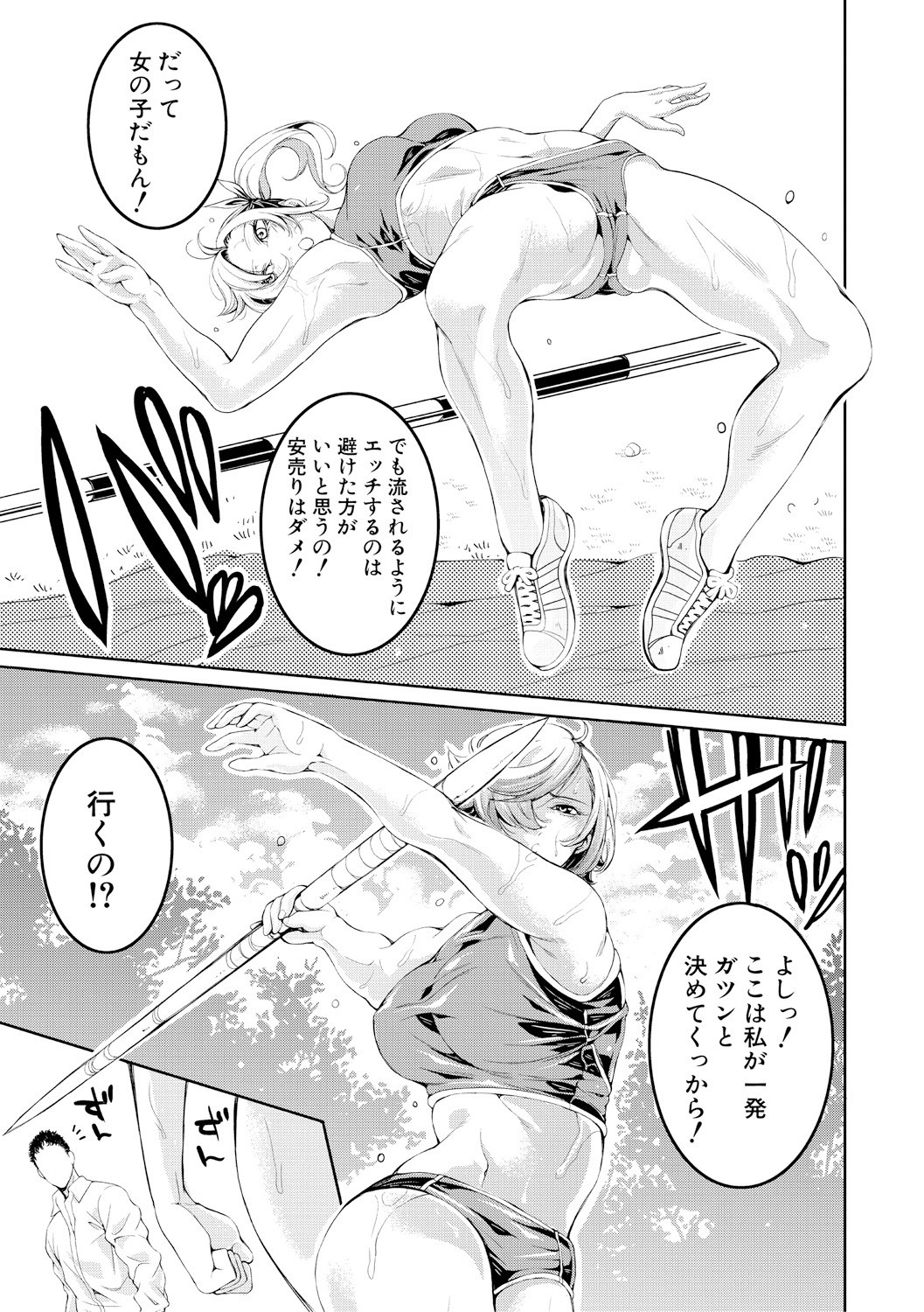 Bukatsu Shoujo Paradise ~Asekkaki no Tenshi-tachi~ page 161