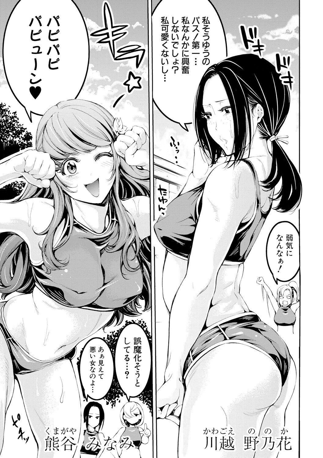 Bukatsu Shoujo Paradise ~Asekkaki no Tenshi-tachi~ page 163