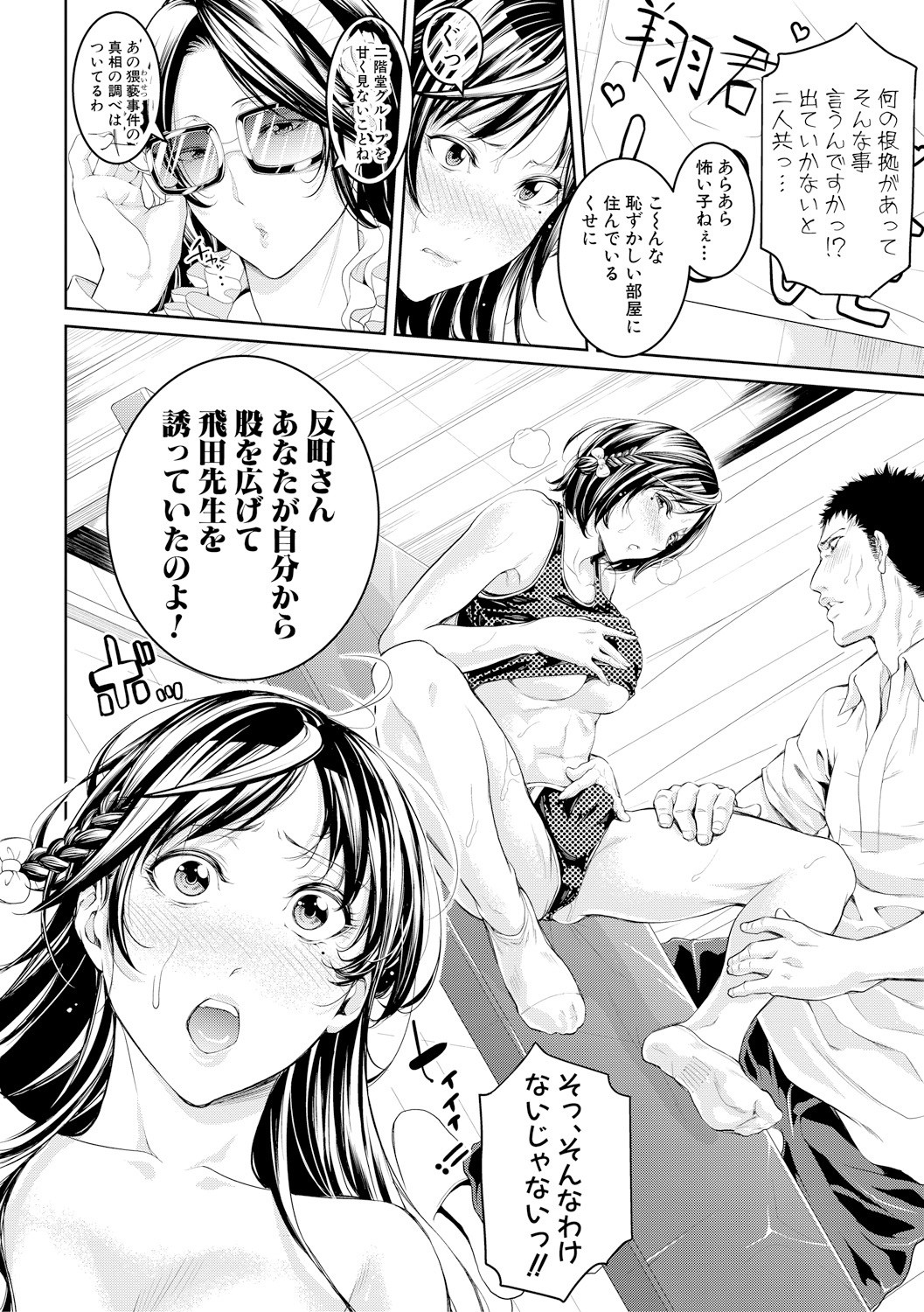 Bukatsu Shoujo Paradise ~Asekkaki no Tenshi-tachi~ page 184
