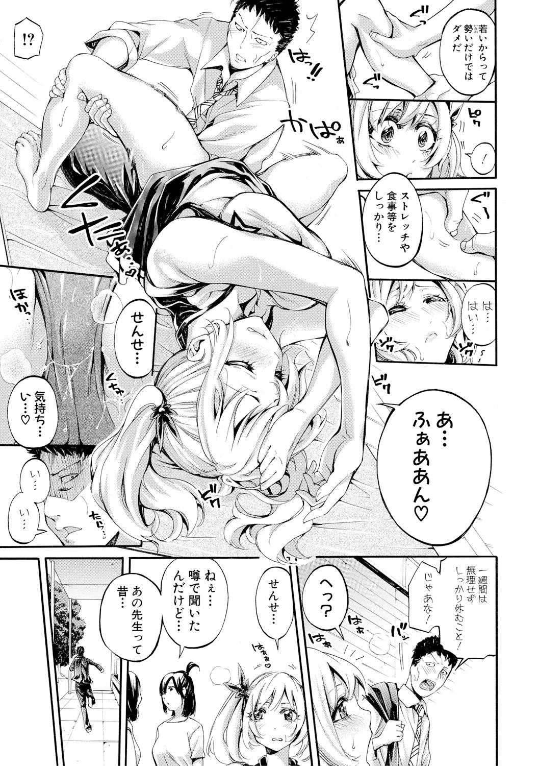 Bukatsu Shoujo Paradise ~Asekkaki no Tenshi-tachi~ page 19