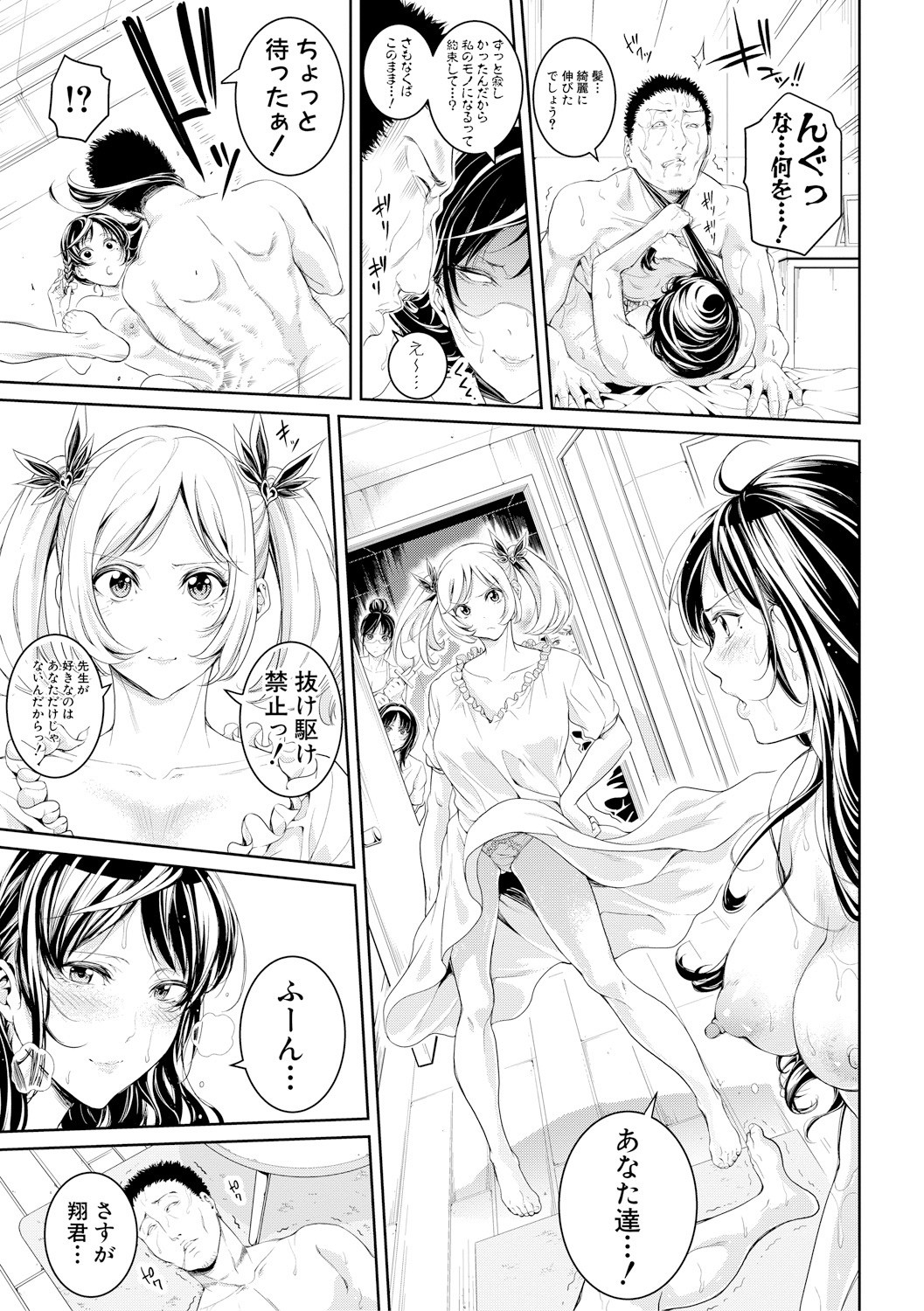 Bukatsu Shoujo Paradise ~Asekkaki no Tenshi-tachi~ page 196