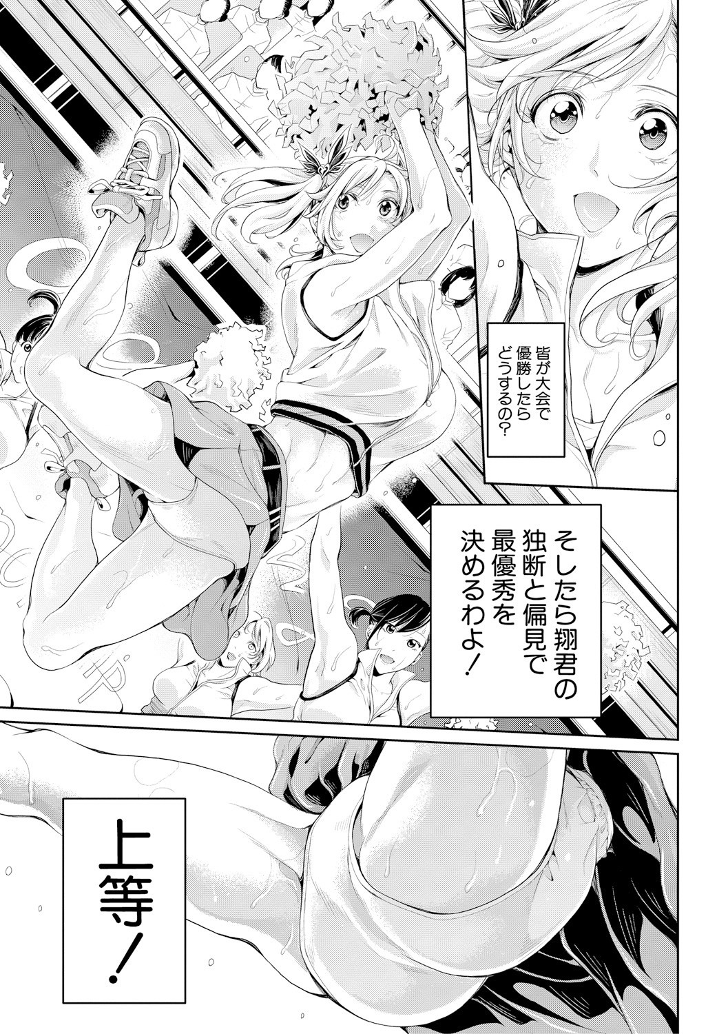 Bukatsu Shoujo Paradise ~Asekkaki no Tenshi-tachi~ page 198