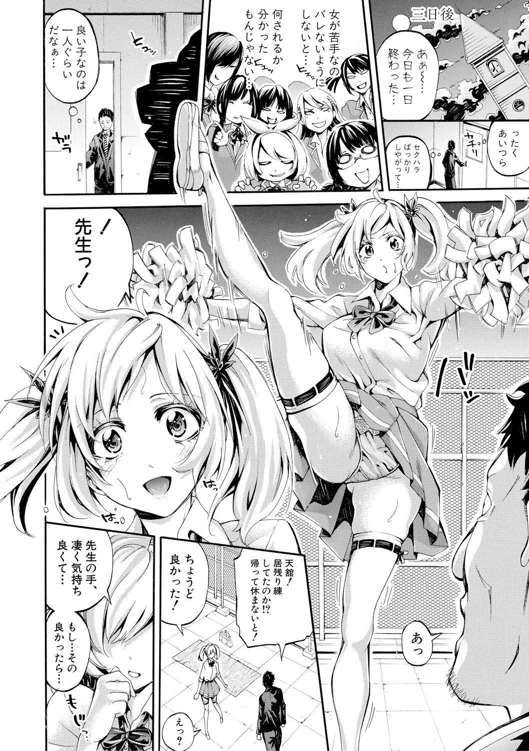 Bukatsu Shoujo Paradise ~Asekkaki no Tenshi-tachi~ page 20