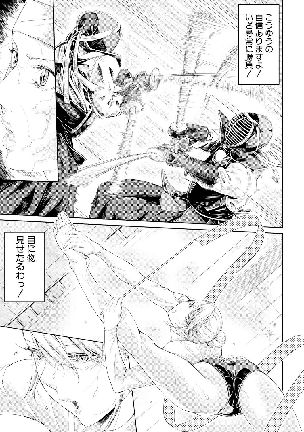 Bukatsu Shoujo Paradise ~Asekkaki no Tenshi-tachi~ page 200