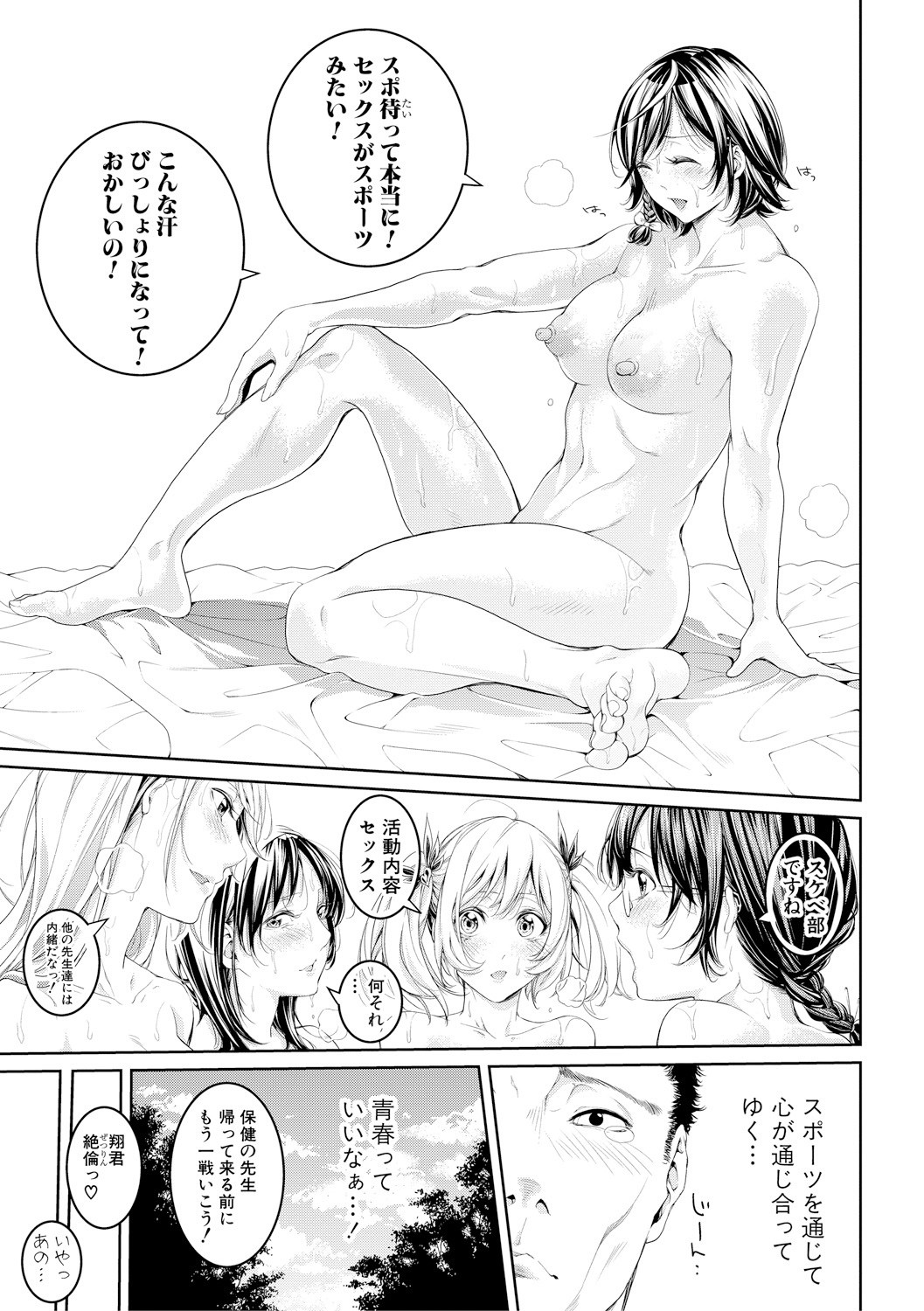Bukatsu Shoujo Paradise ~Asekkaki no Tenshi-tachi~ page 207