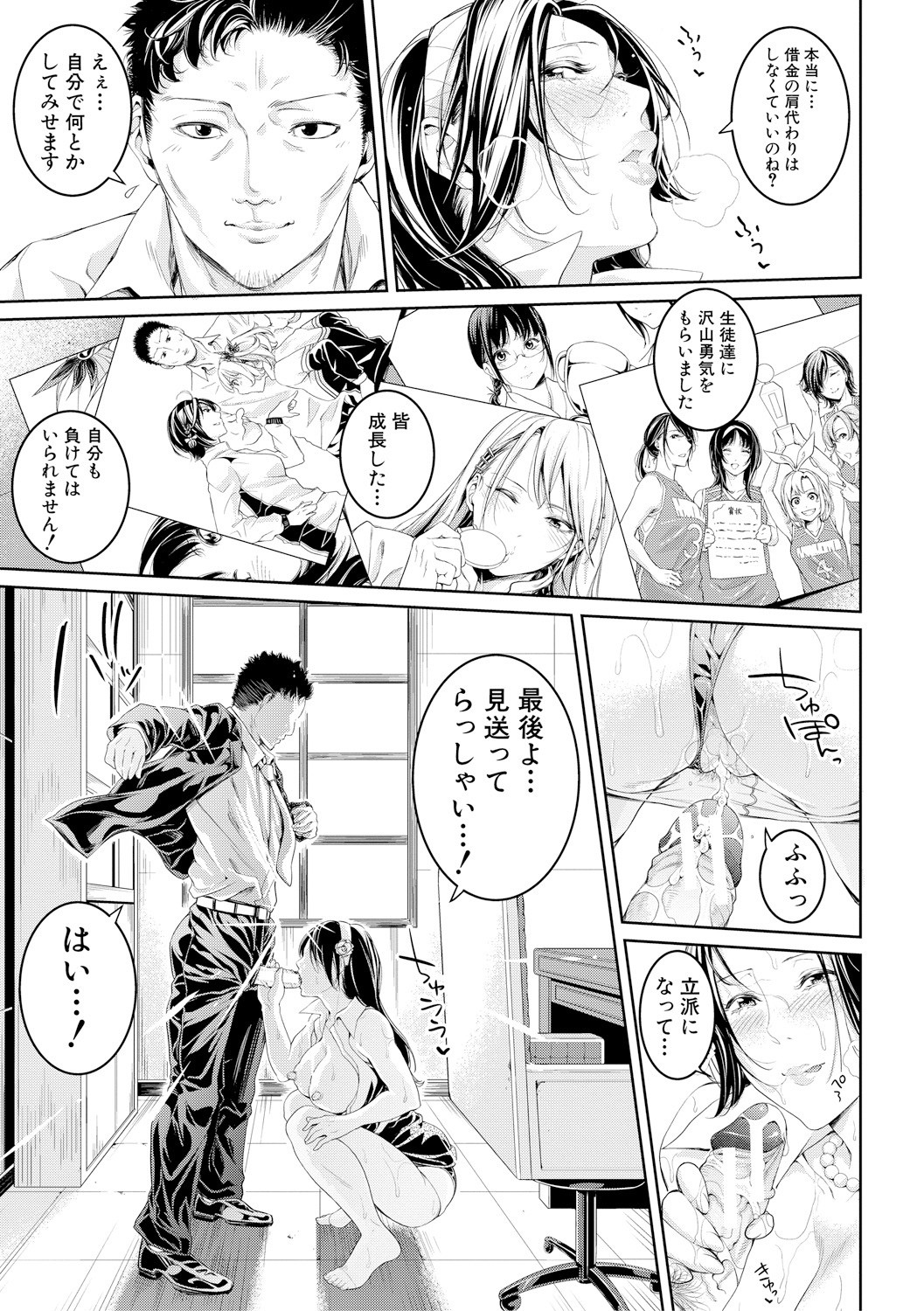 Bukatsu Shoujo Paradise ~Asekkaki no Tenshi-tachi~ page 209