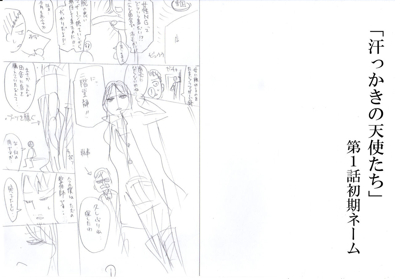 Bukatsu Shoujo Paradise ~Asekkaki no Tenshi-tachi~ page 227