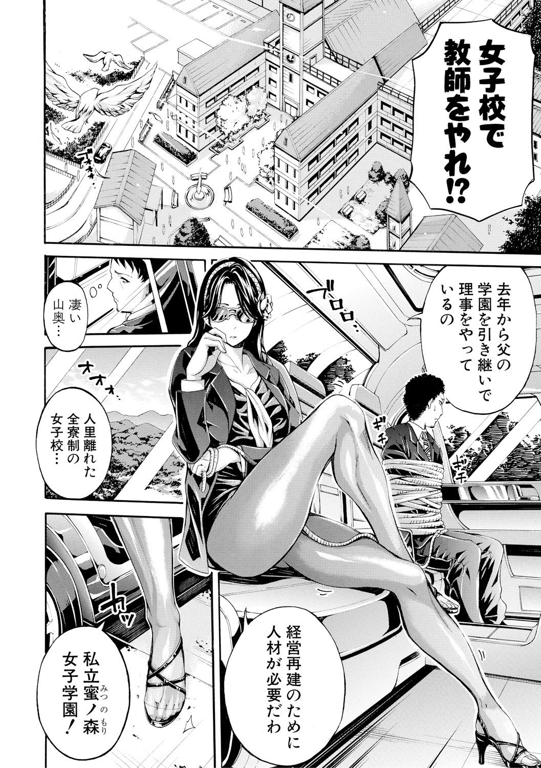 Bukatsu Shoujo Paradise ~Asekkaki no Tenshi-tachi~ page 4
