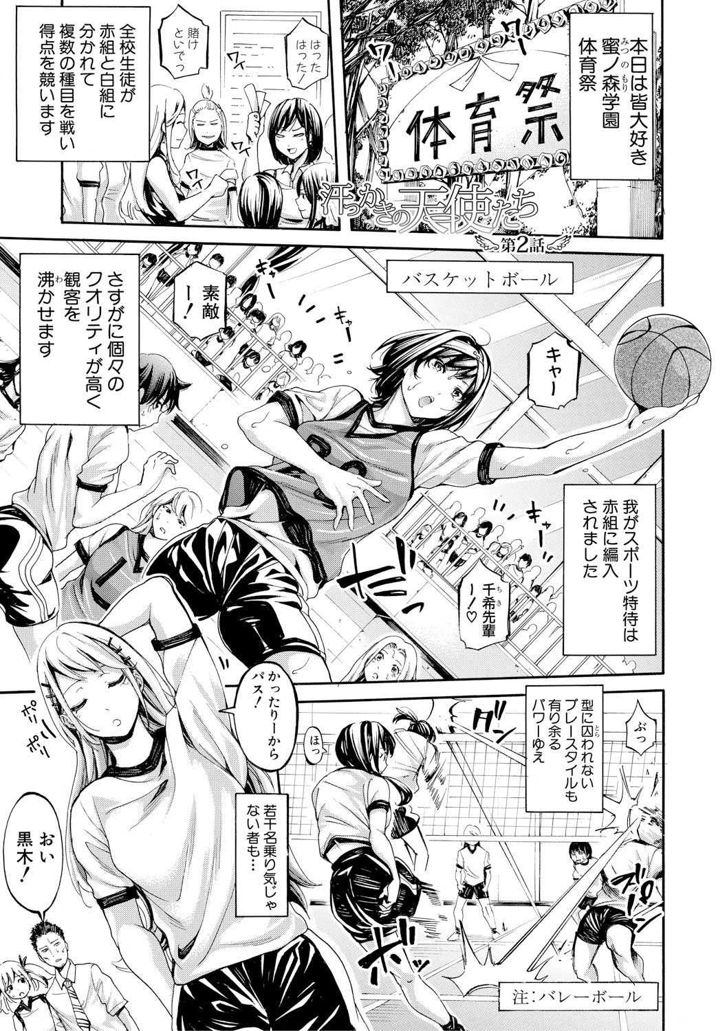 Bukatsu Shoujo Paradise ~Asekkaki no Tenshi-tachi~ page 43