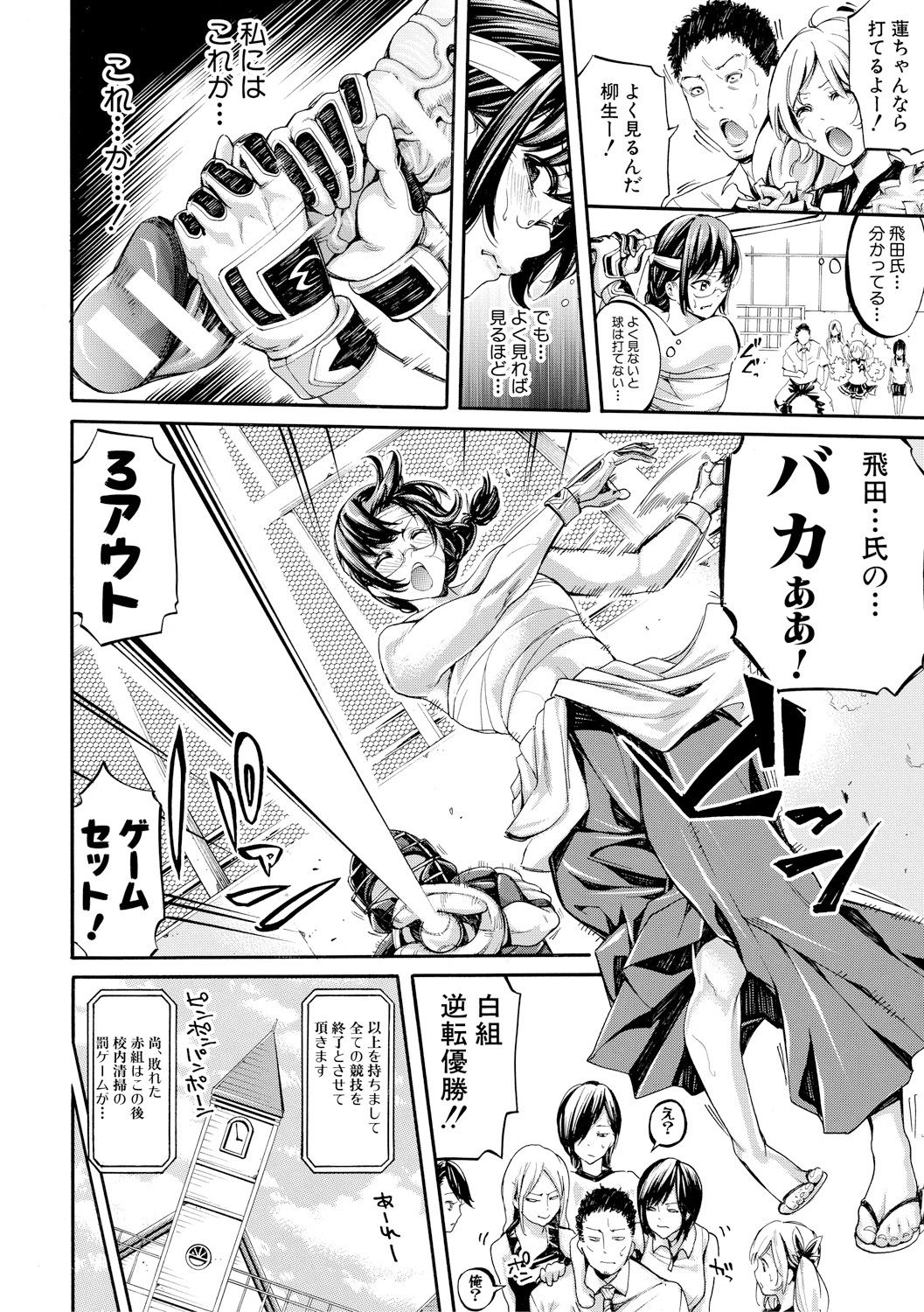 Bukatsu Shoujo Paradise ~Asekkaki no Tenshi-tachi~ page 46