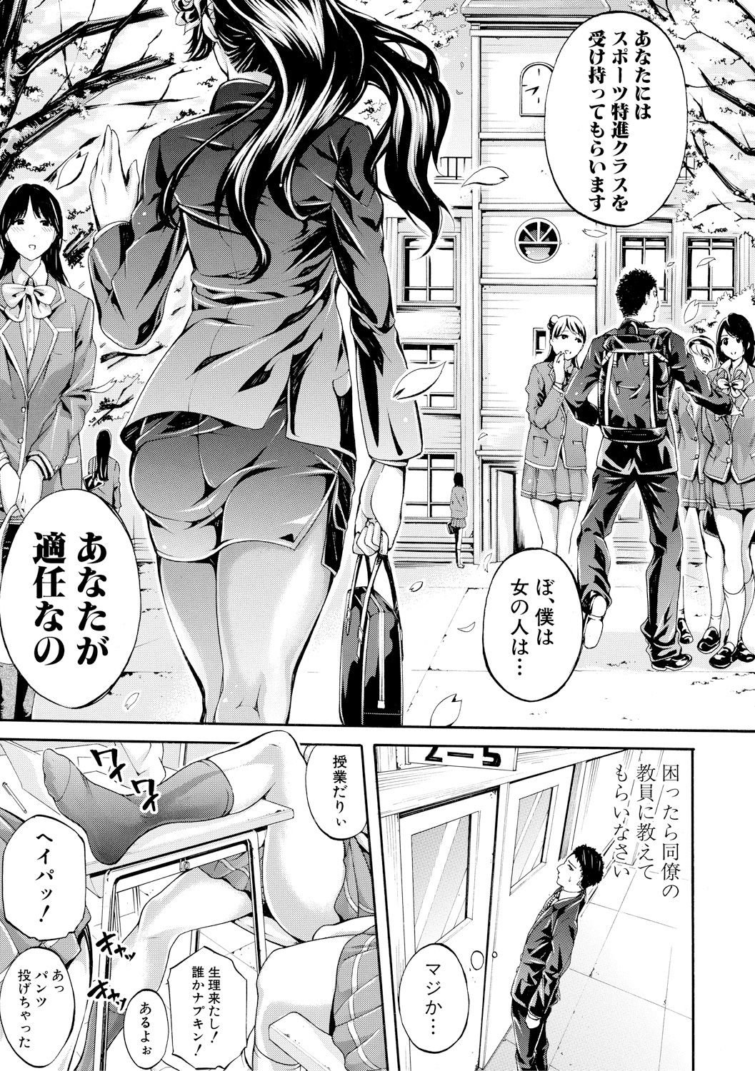 Bukatsu Shoujo Paradise ~Asekkaki no Tenshi-tachi~ page 5