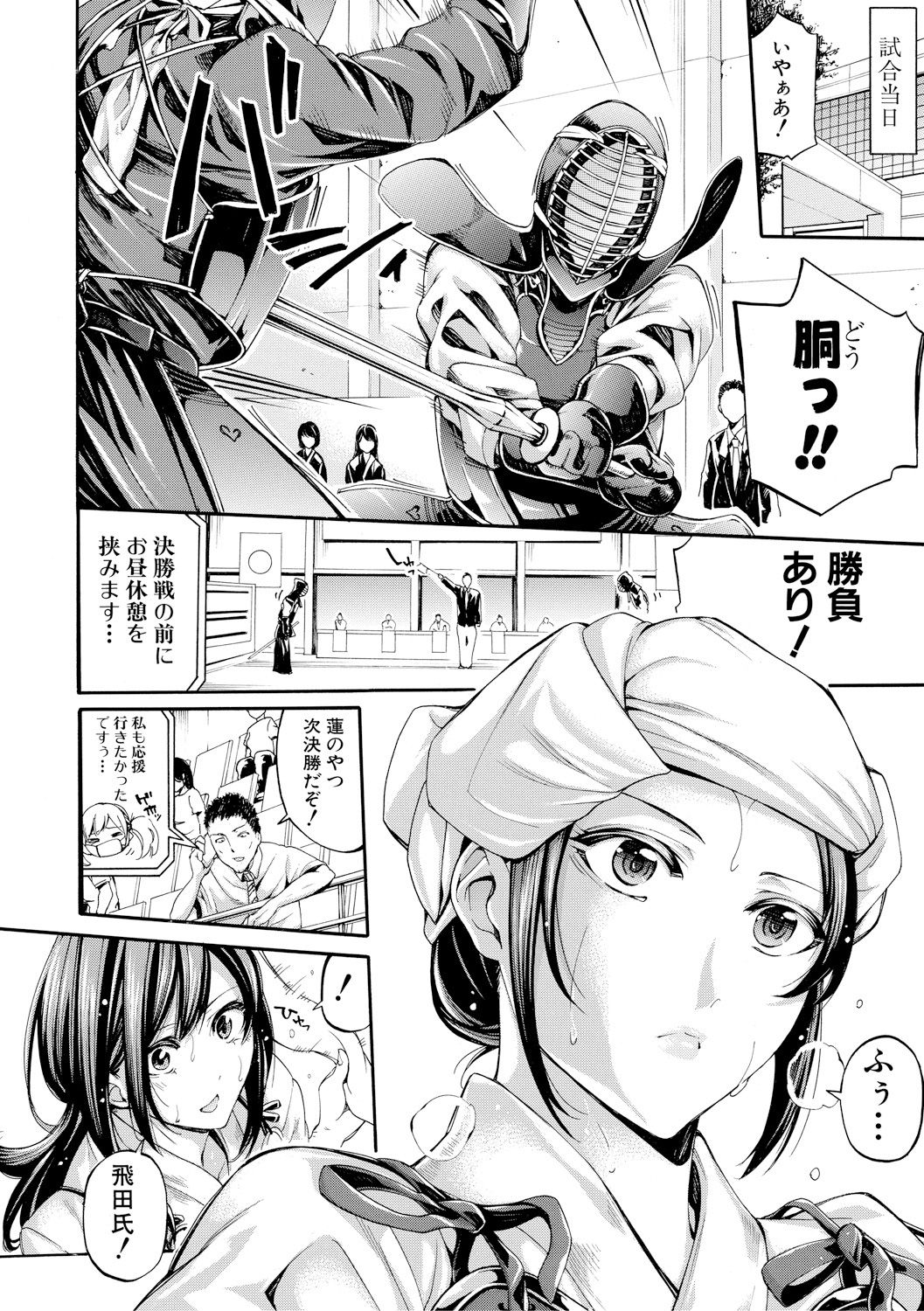 Bukatsu Shoujo Paradise ~Asekkaki no Tenshi-tachi~ page 52