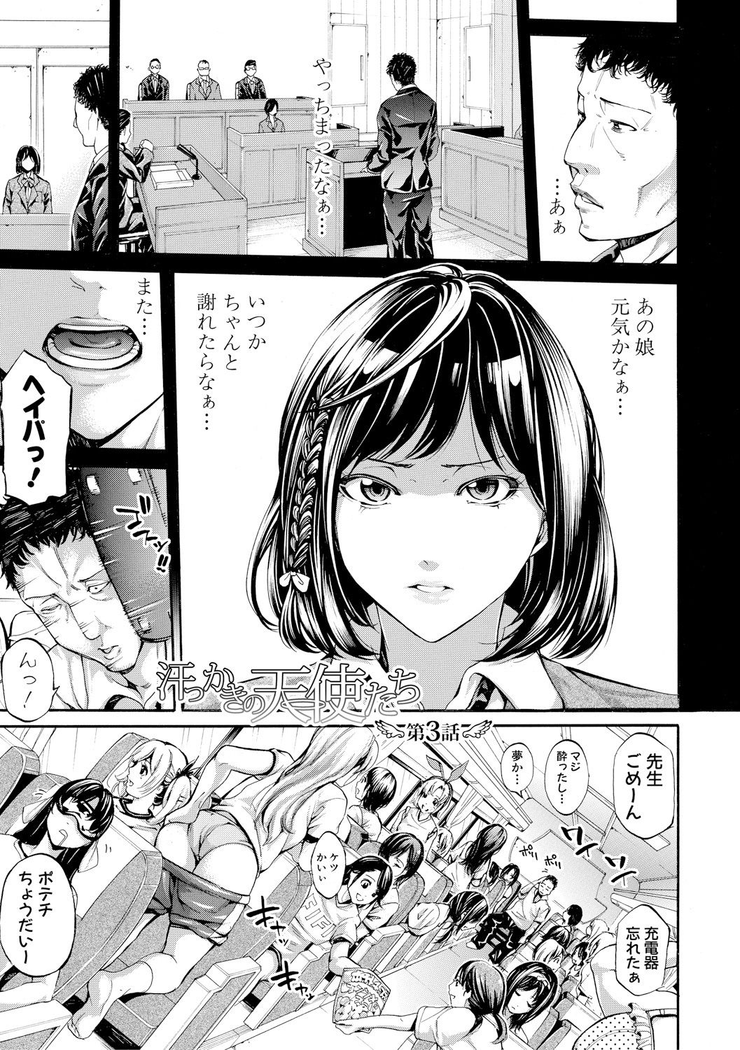 Bukatsu Shoujo Paradise ~Asekkaki no Tenshi-tachi~ page 64
