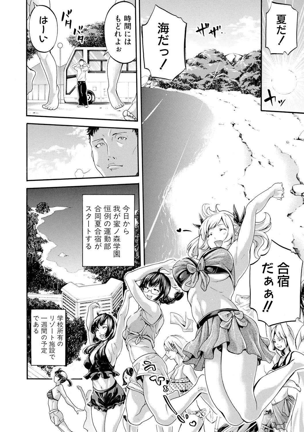 Bukatsu Shoujo Paradise ~Asekkaki no Tenshi-tachi~ page 65