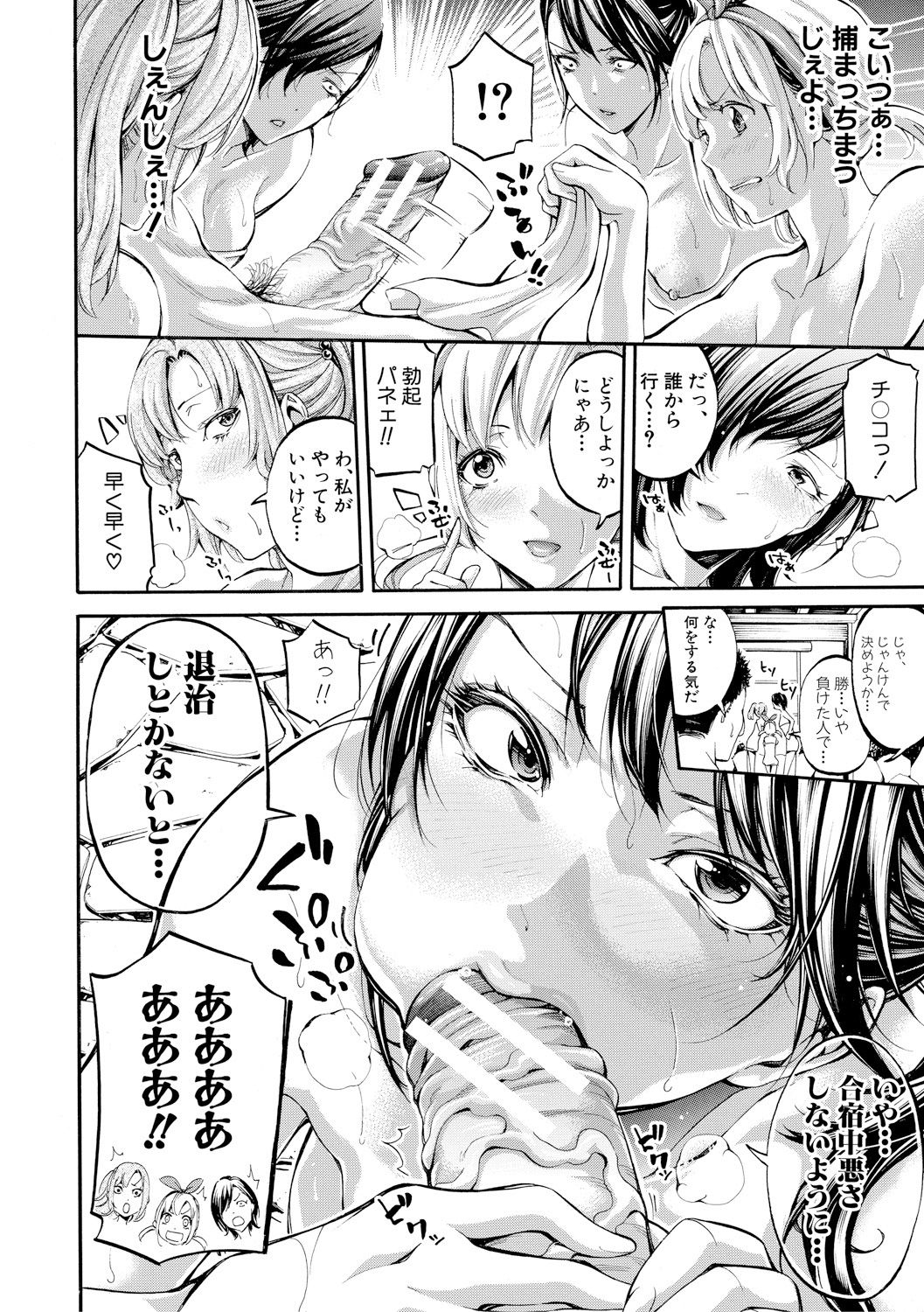 Bukatsu Shoujo Paradise ~Asekkaki no Tenshi-tachi~ page 73