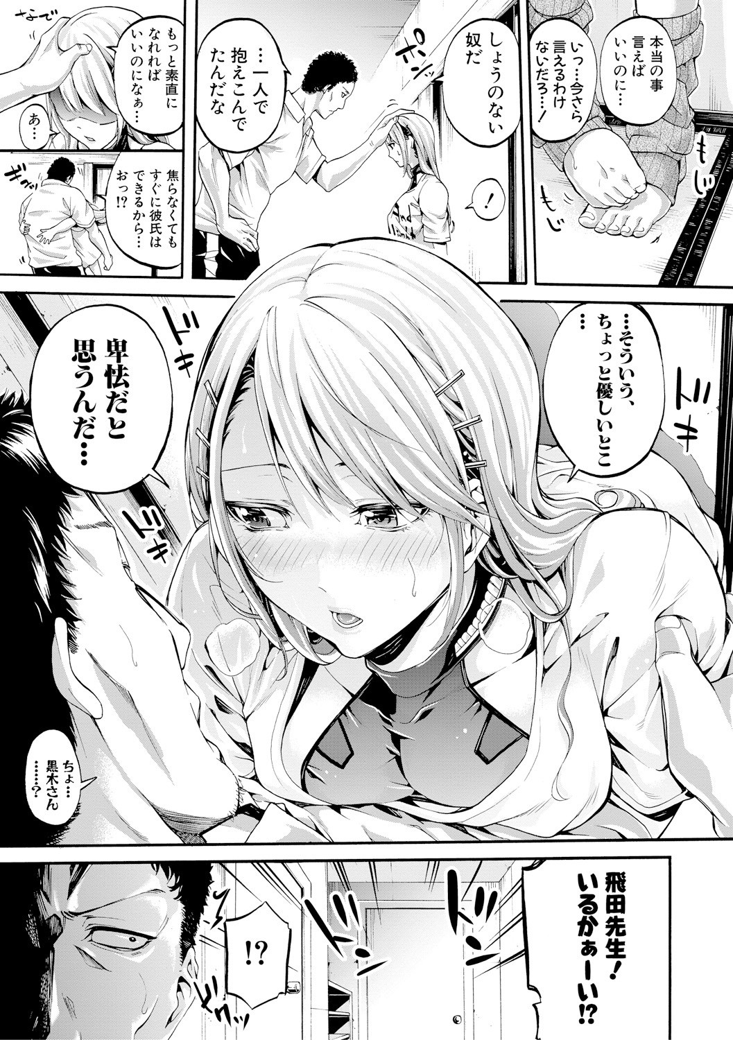 Bukatsu Shoujo Paradise ~Asekkaki no Tenshi-tachi~ page 92