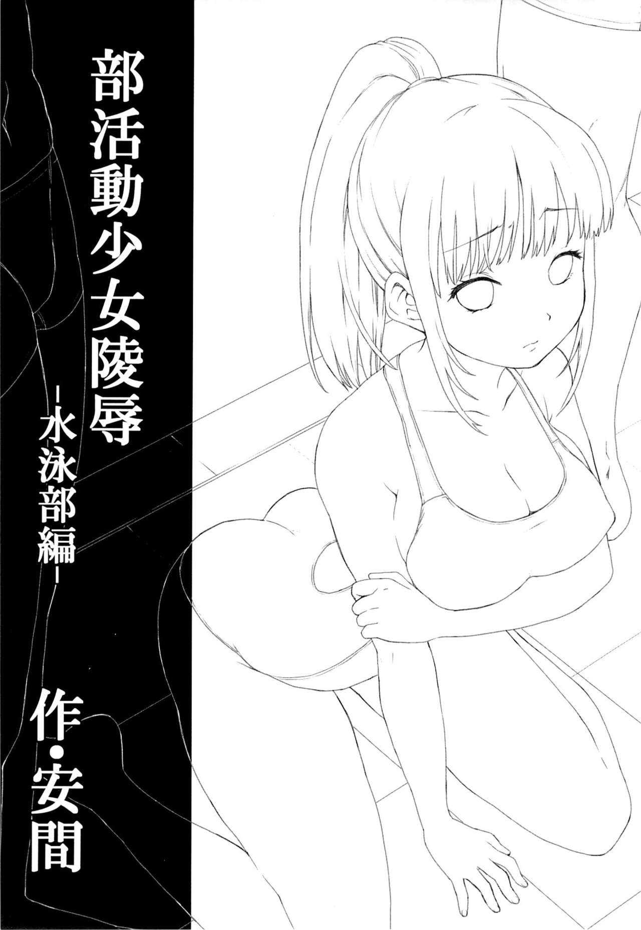 Bukatsudou Shoujo Ryoujoku -Suieibu Hen- [English] =White Symphony= page 2