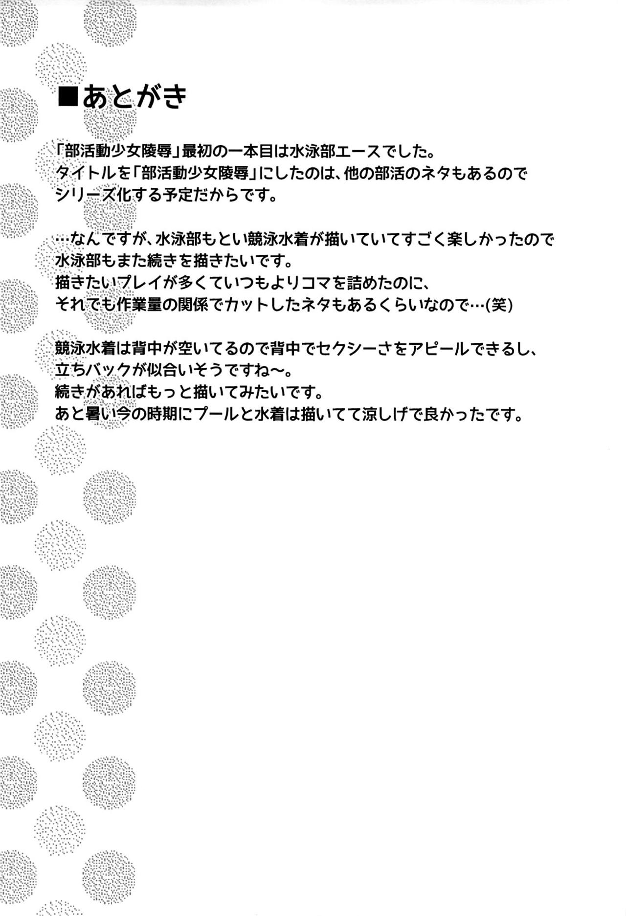 Bukatsudou Shoujo Ryoujoku -Suieibu Hen- [English] =White Symphony= page 24